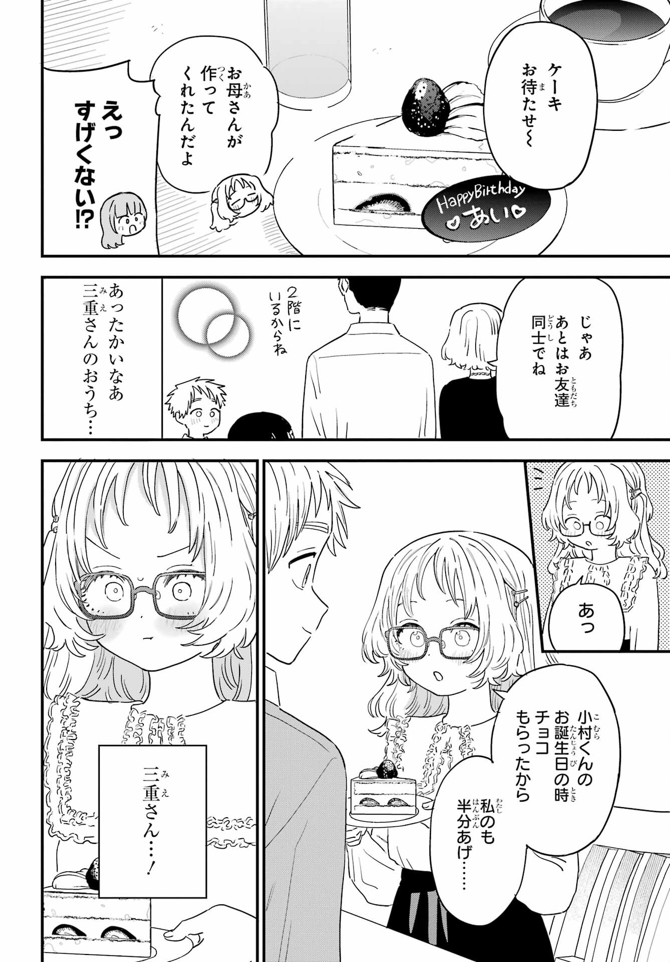 Suki na Ko ga Megane wo Wasureta Chap 54 - Pic 10