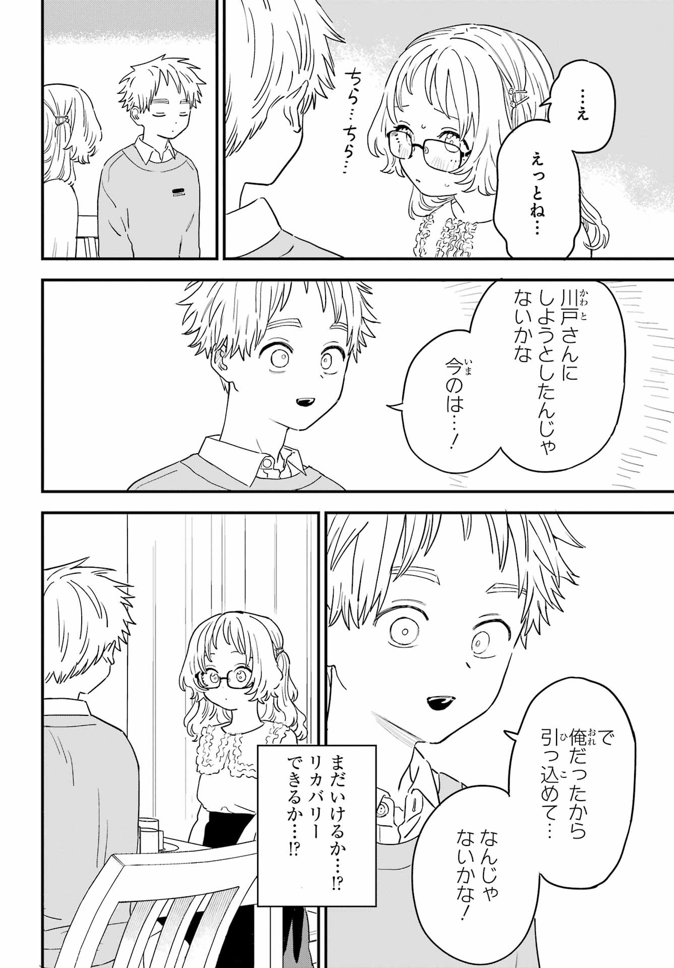 Suki na Ko ga Megane wo Wasureta Chap 54 - Pic 12