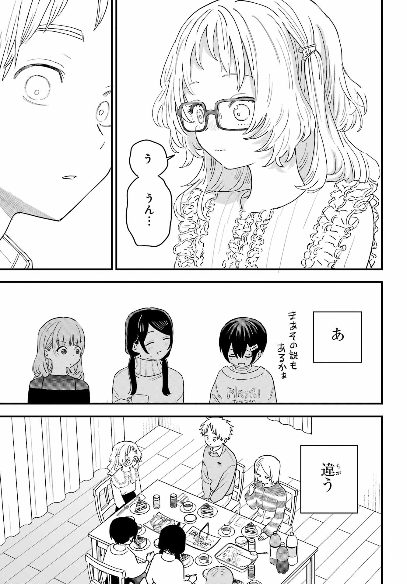 Suki na Ko ga Megane wo Wasureta Chap 54 - Pic 13