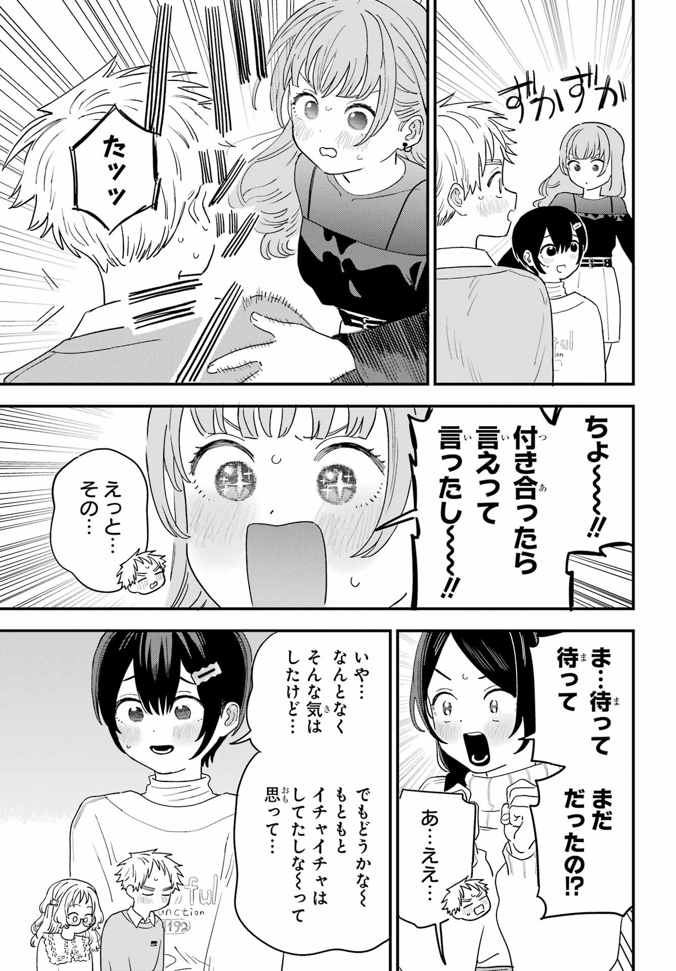Suki na Ko ga Megane wo Wasureta Chap 54 - Pic 15
