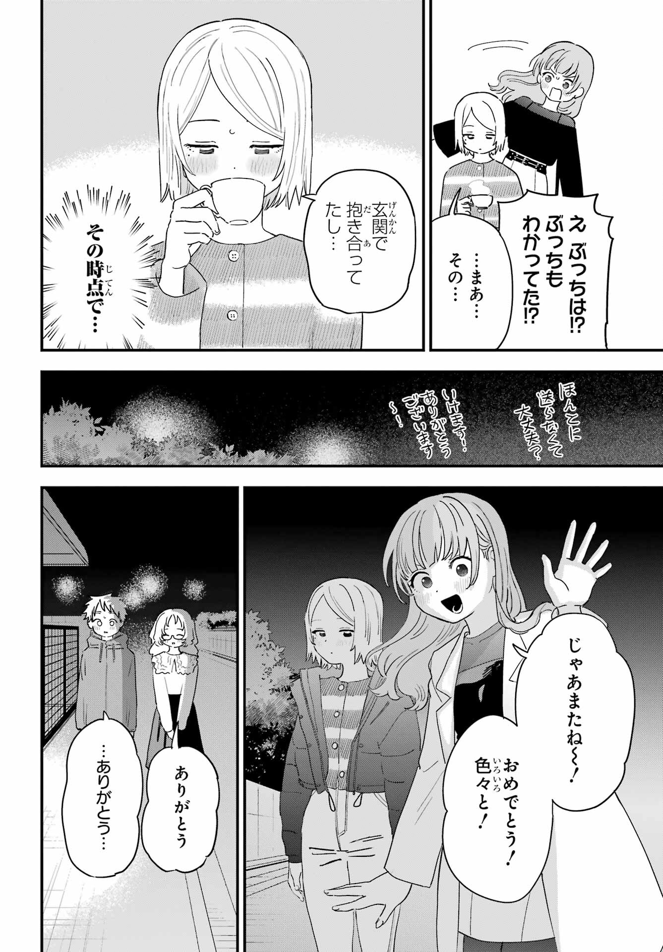 Suki na Ko ga Megane wo Wasureta Chap 54 - Pic 16