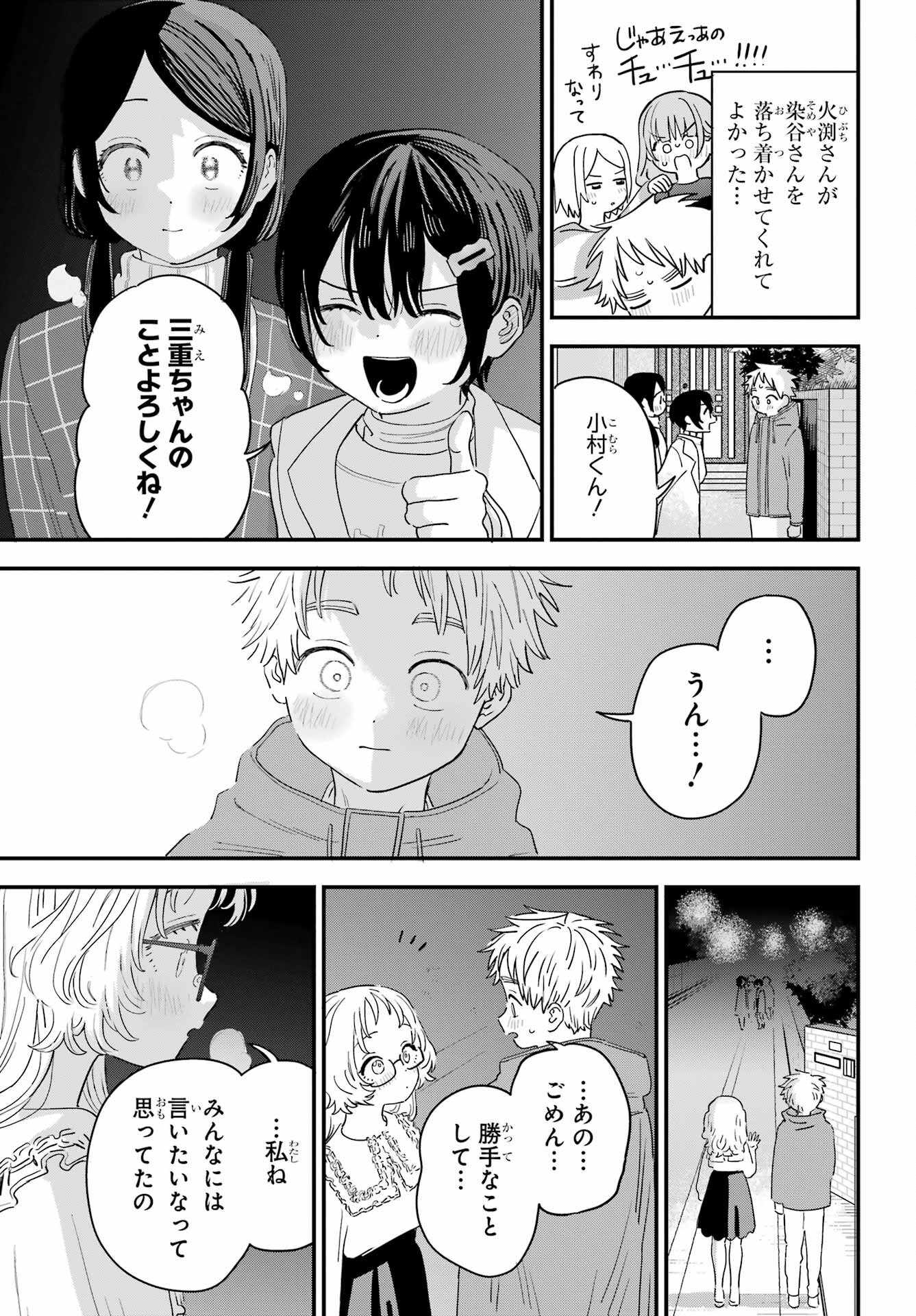 Suki na Ko ga Megane wo Wasureta Chap 54 - Pic 17