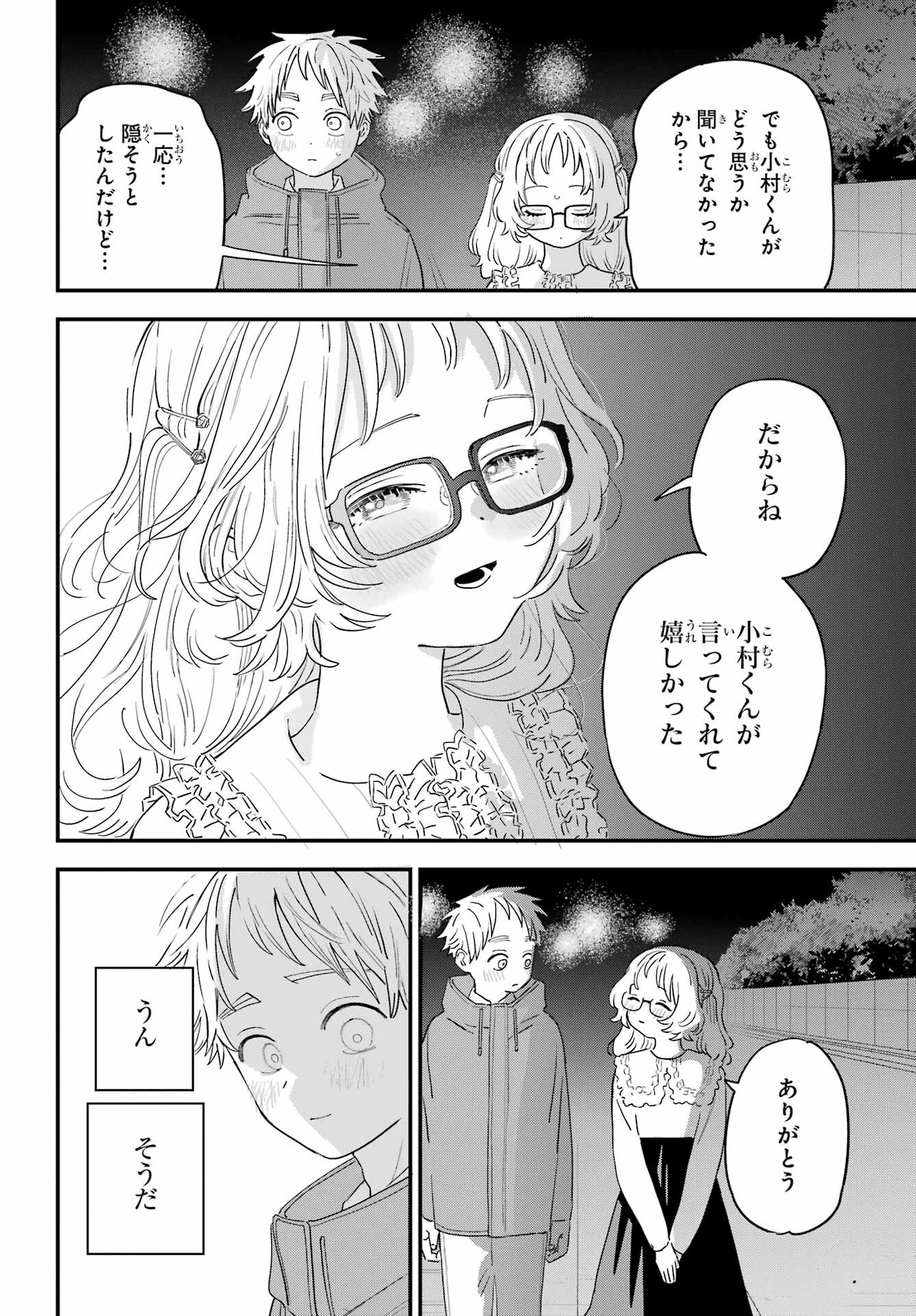 Suki na Ko ga Megane wo Wasureta Chap 54 - Pic 18