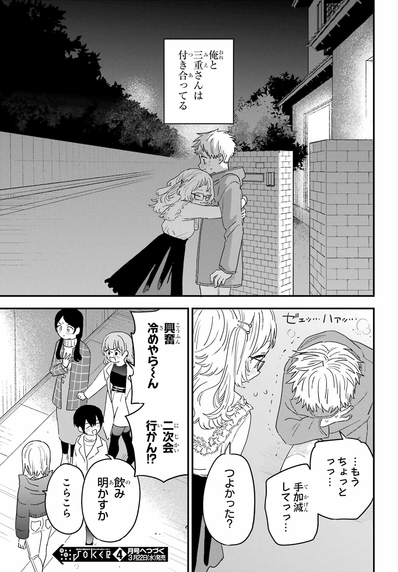 Suki na Ko ga Megane wo Wasureta Chap 54 - Pic 19