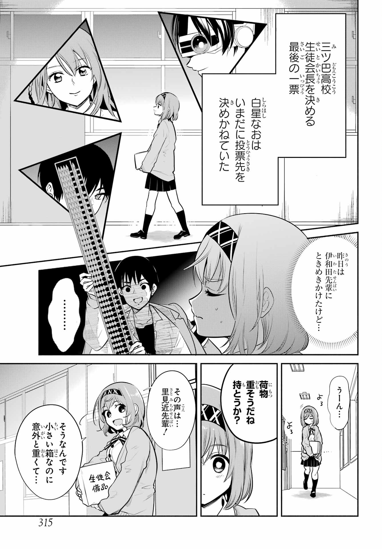 Mitsudomoe Seito Kaichous Chapter 3 page 2 - nihonkuni.com