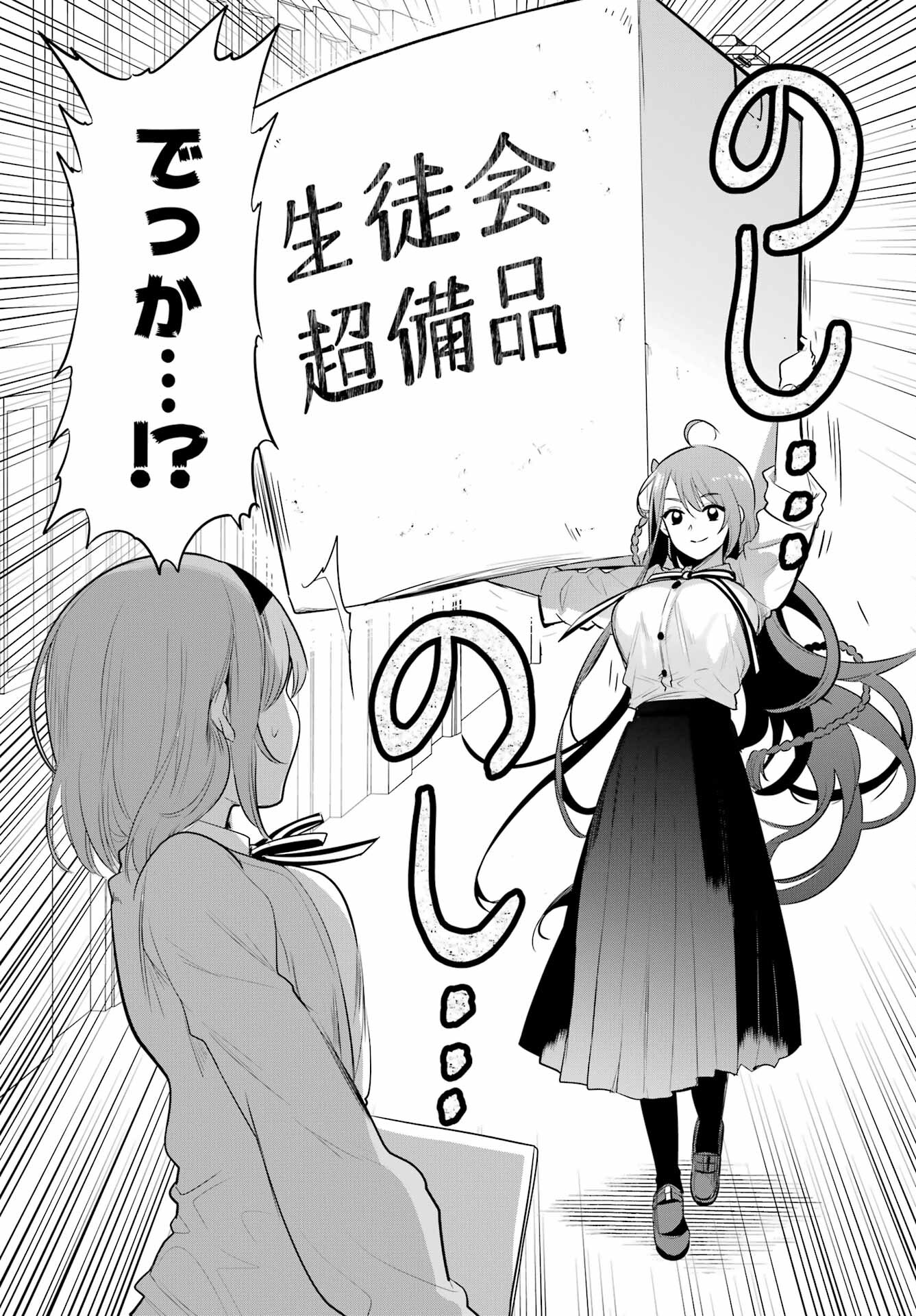 Mitsudomoe Seito Kaichous Chapter 3 page 3 - nihonkuni.com