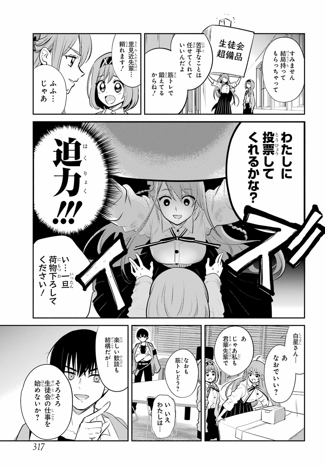Mitsudomoe Seito Kaichous Chapter 3 page 4 - nihonkuni.com