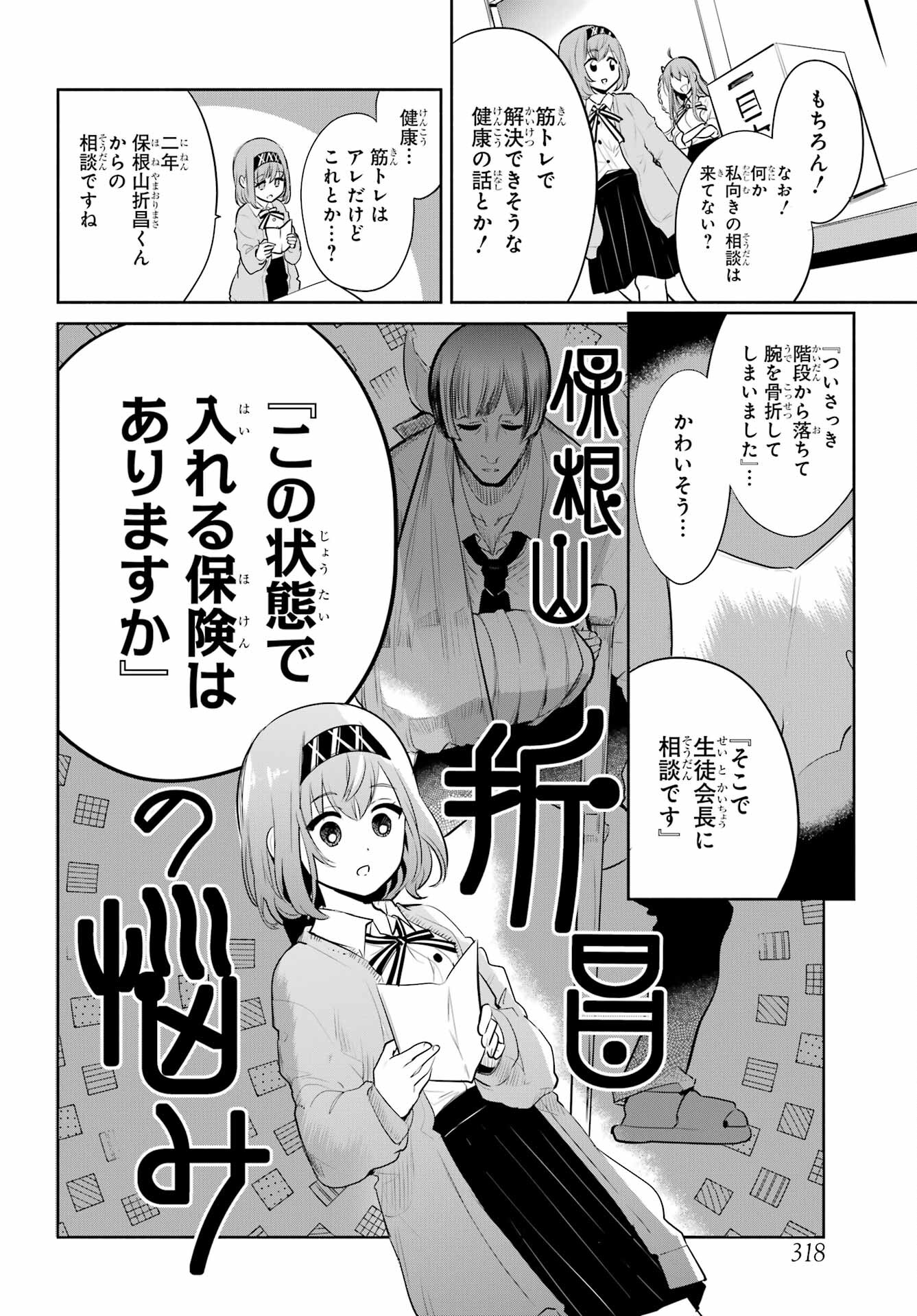 Mitsudomoe Seito Kaichous Chapter 3 page 5 - nihonkuni.com