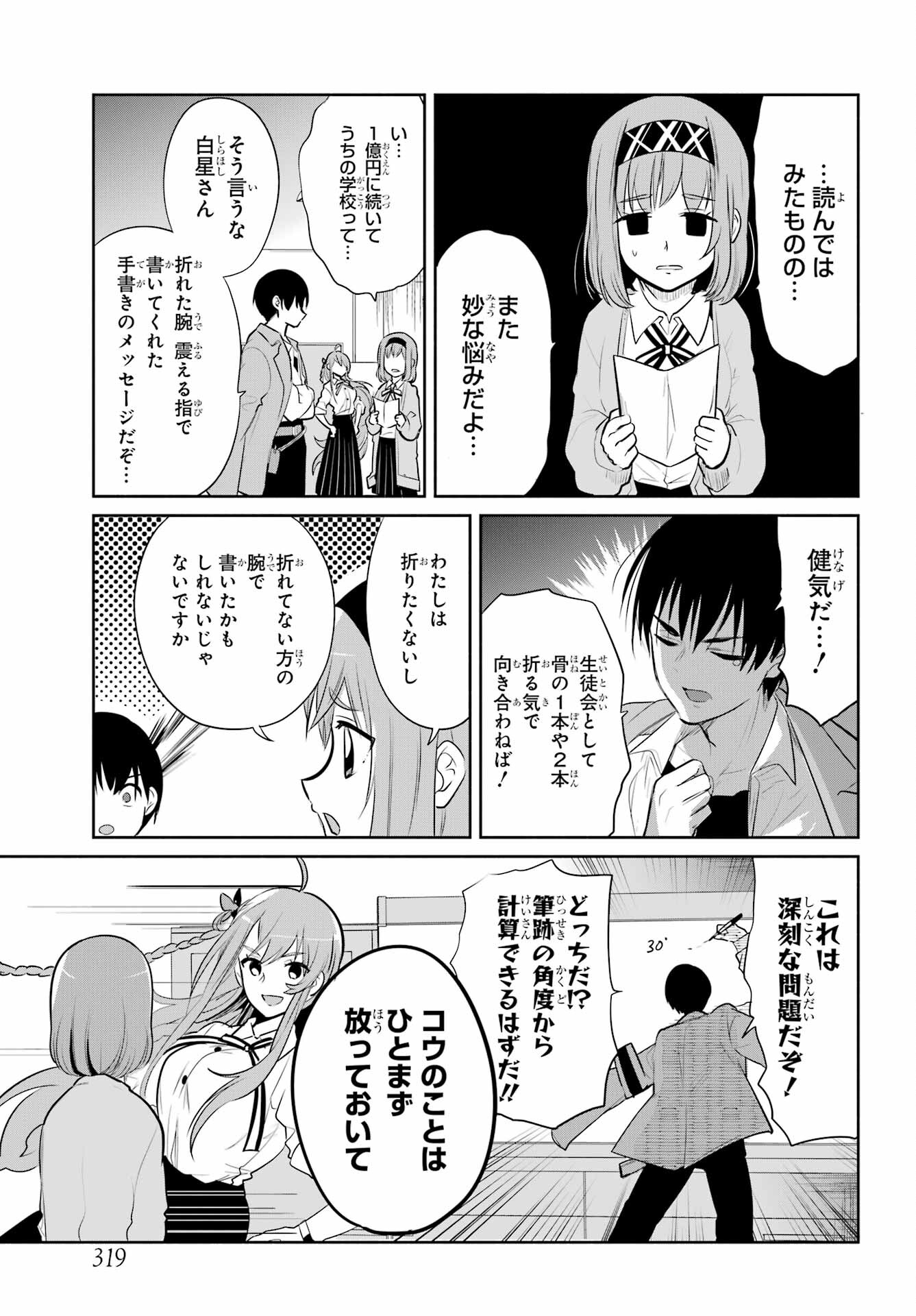 Mitsudomoe Seito Kaichous Chapter 3 page 6 - nihonkuni.com