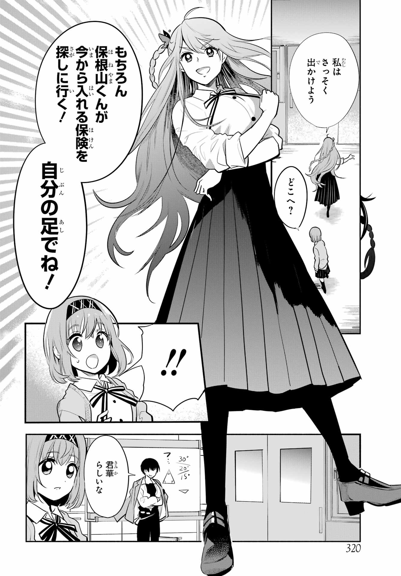 Mitsudomoe Seito Kaichous Chapter 3 page 7 - nihonkuni.com