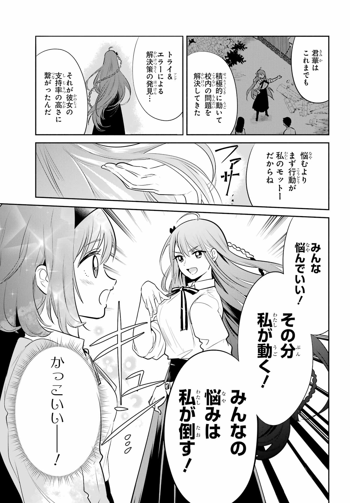 Mitsudomoe Seito Kaichous Chapter 3 page 8 - nihonkuni.com