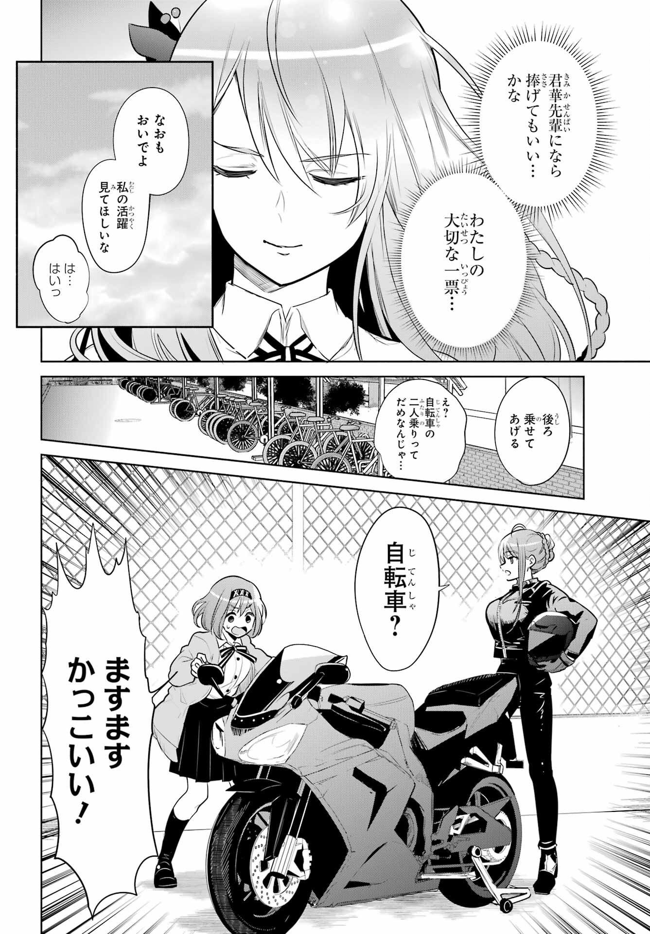 Mitsudomoe Seito Kaichous Chapter 3 page 9 - nihonkuni.com