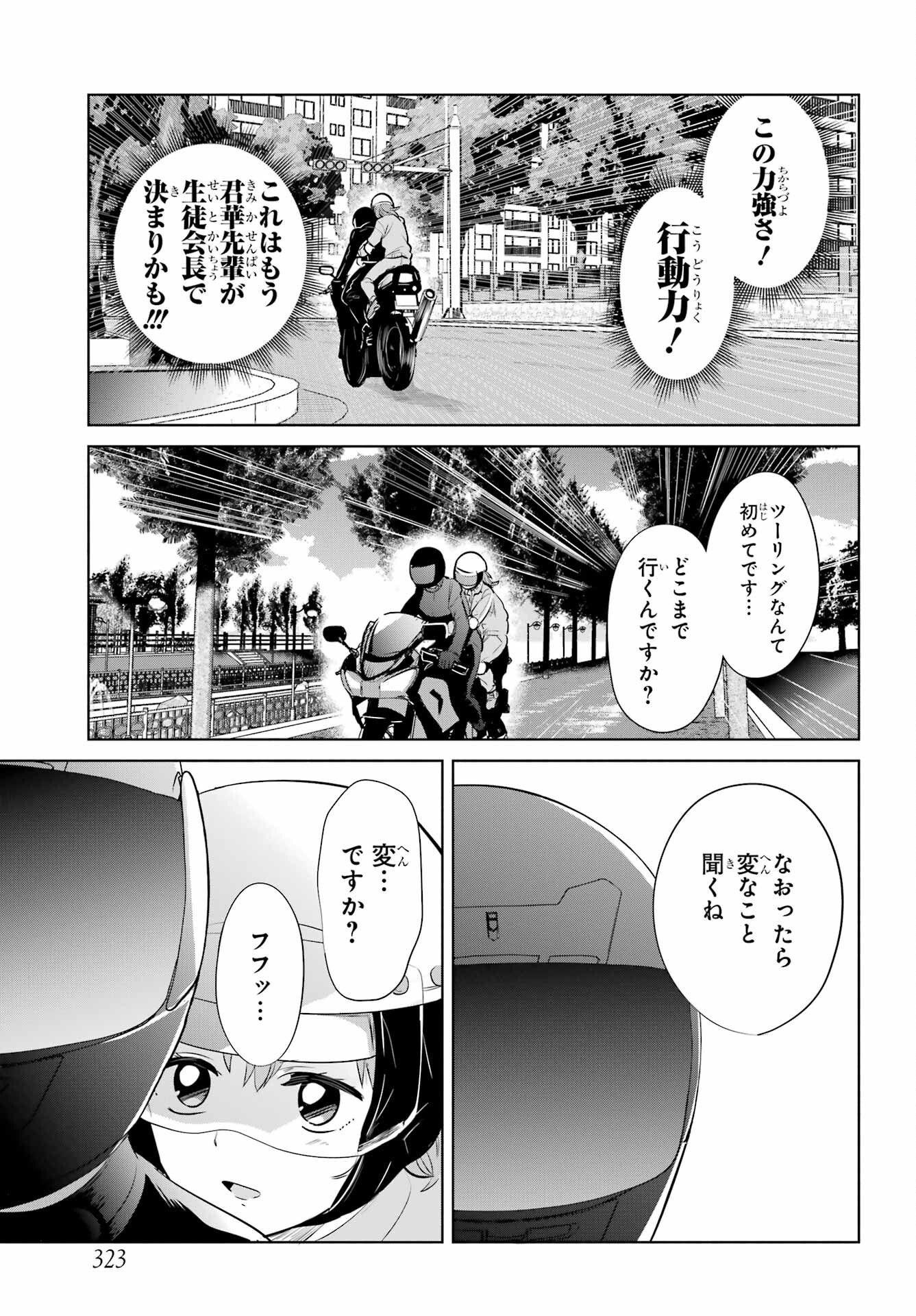 Mitsudomoe Seito Kaichous Chapter 3 page 10 - nihonkuni.com