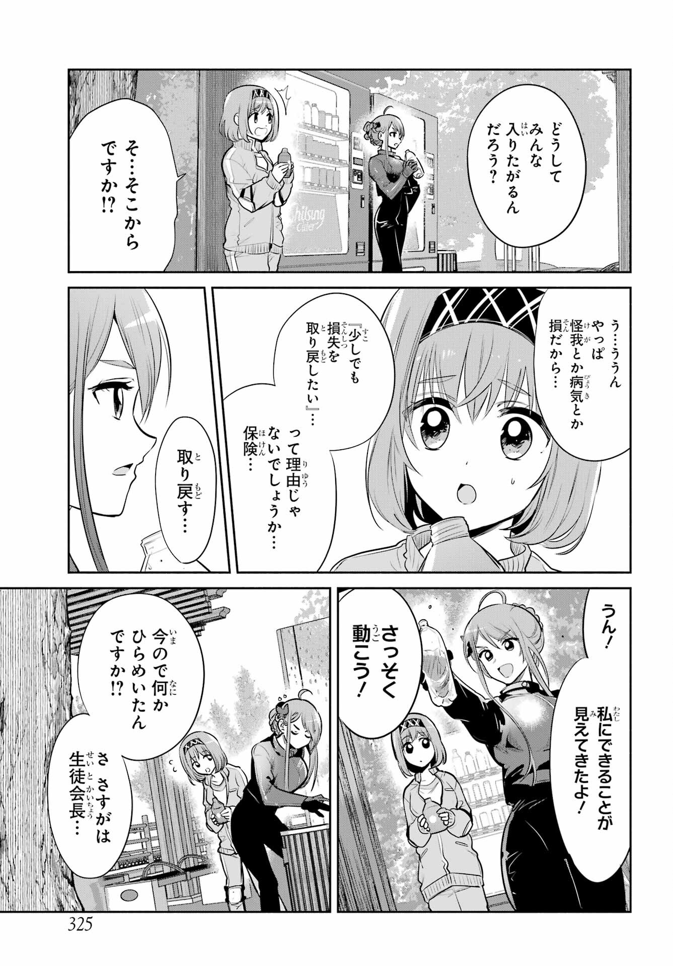 Mitsudomoe Seito Kaichous Chapter 3 page 12 - nihonkuni.com