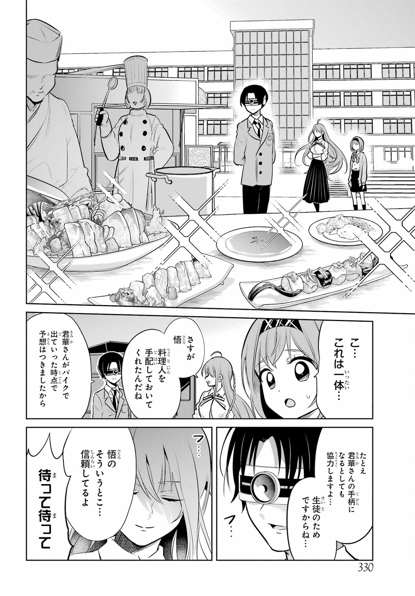 Mitsudomoe Seito Kaichous Chapter 3 page 17 - nihonkuni.com