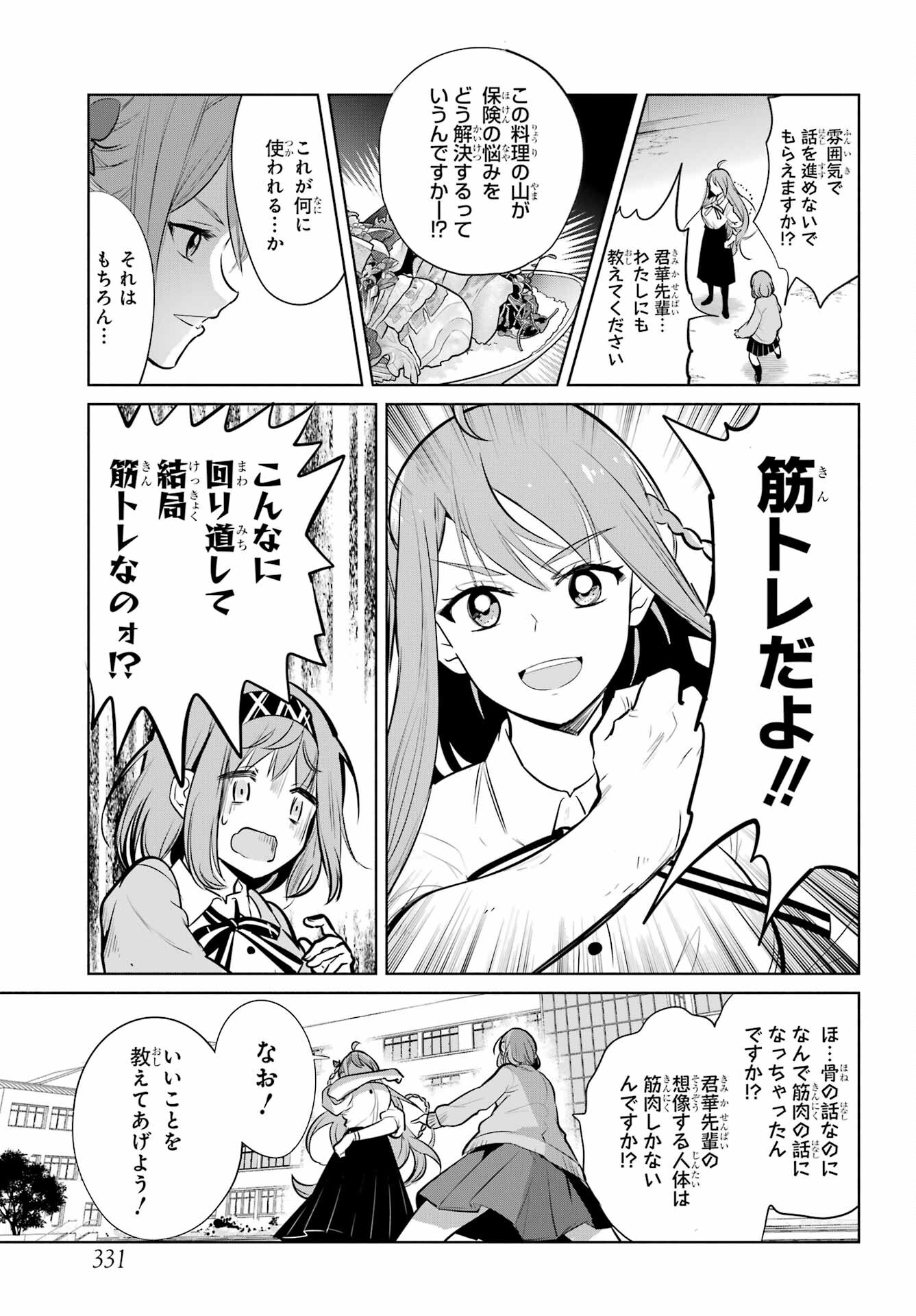 Mitsudomoe Seito Kaichous Chapter 3 page 18 - nihonkuni.com