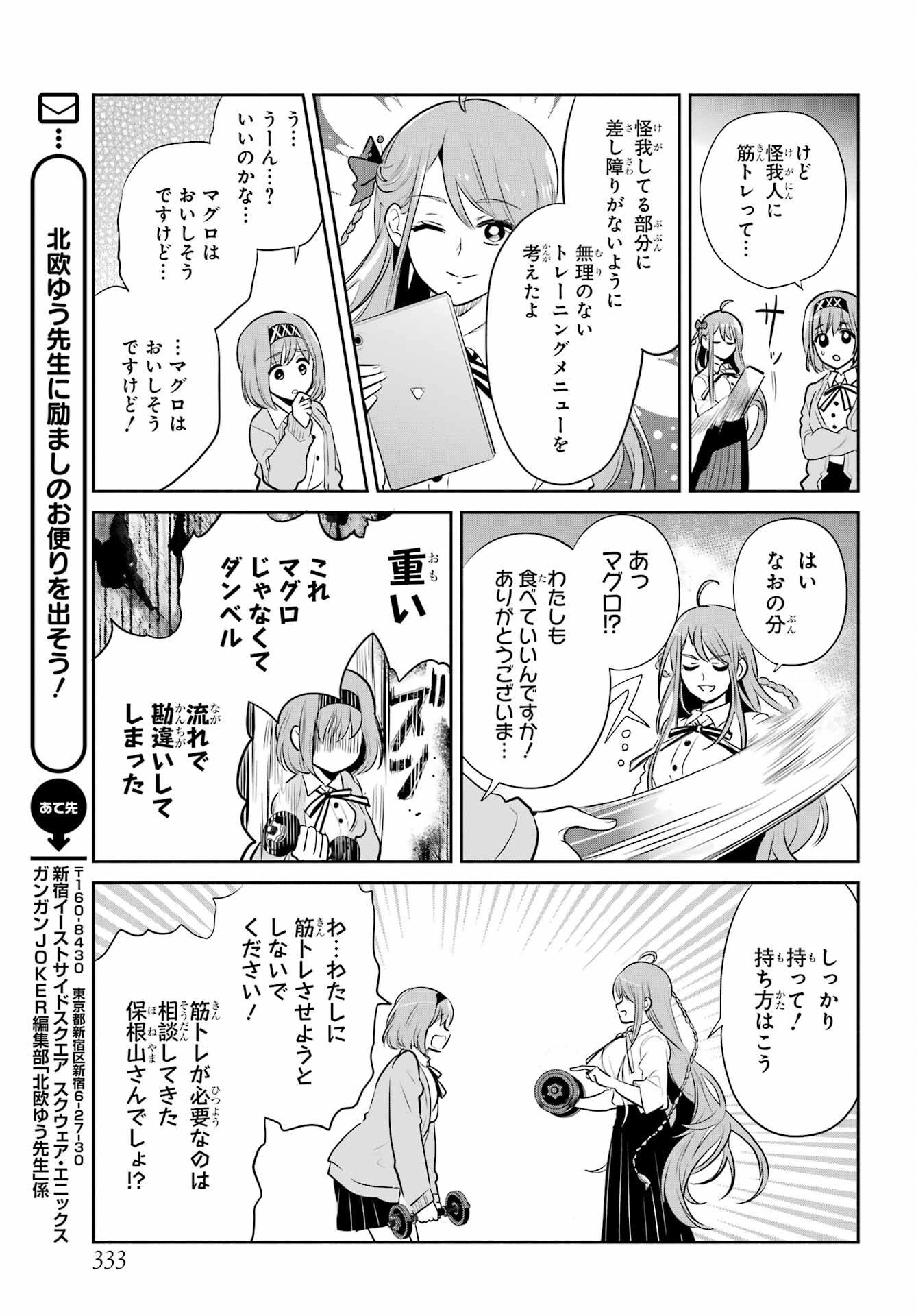Mitsudomoe Seito Kaichous Chapter 3 page 20 - nihonkuni.com