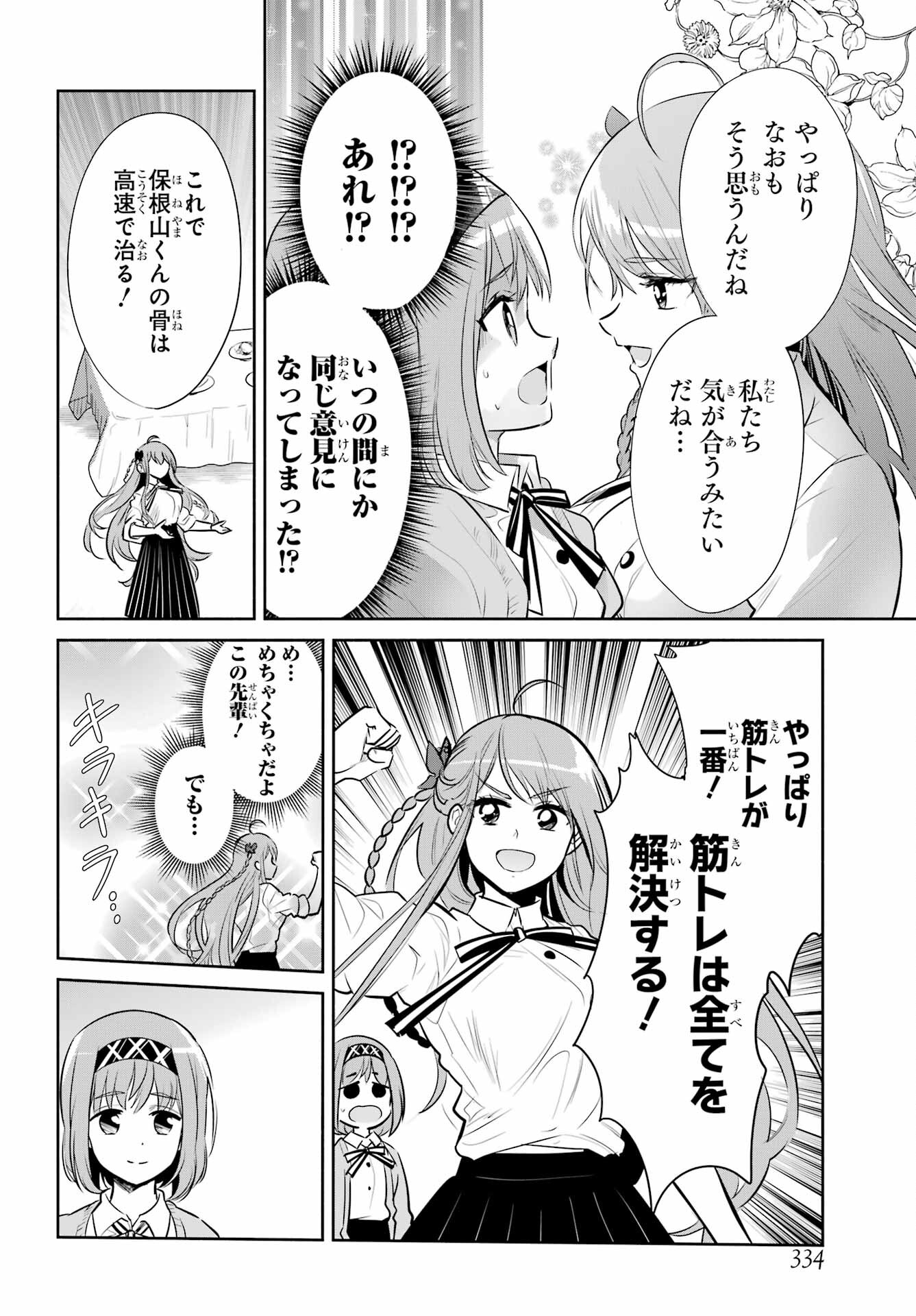 Mitsudomoe Seito Kaichous Chapter 3 page 21 - nihonkuni.com