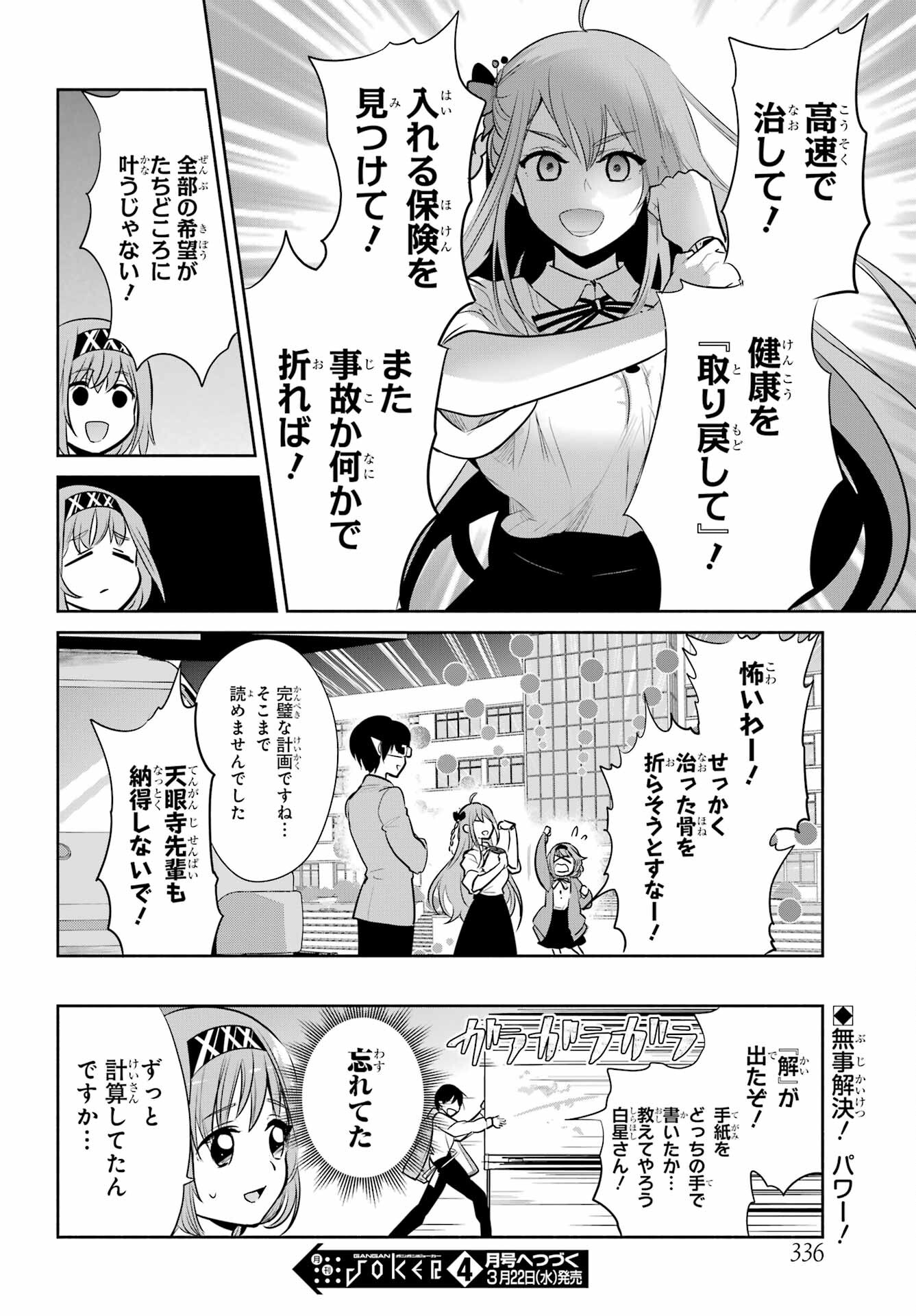 Mitsudomoe Seito Kaichous Chapter 3 page 23 - nihonkuni.com