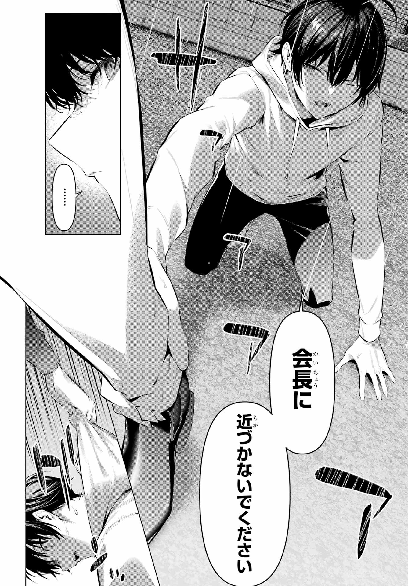 HAITE KUDASAI, TAKAMINE SAN Chapter 46 - Page 2