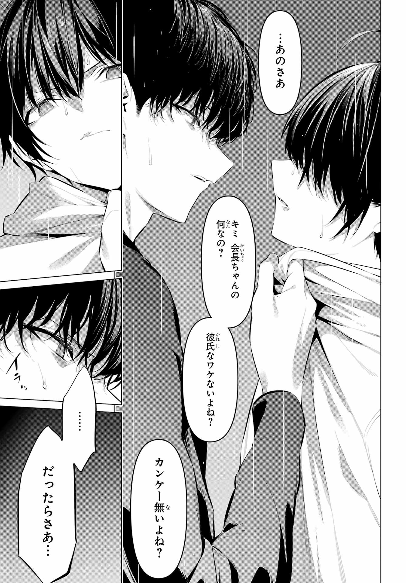 HAITE KUDASAI, TAKAMINE SAN Chapter 46 - Page 3