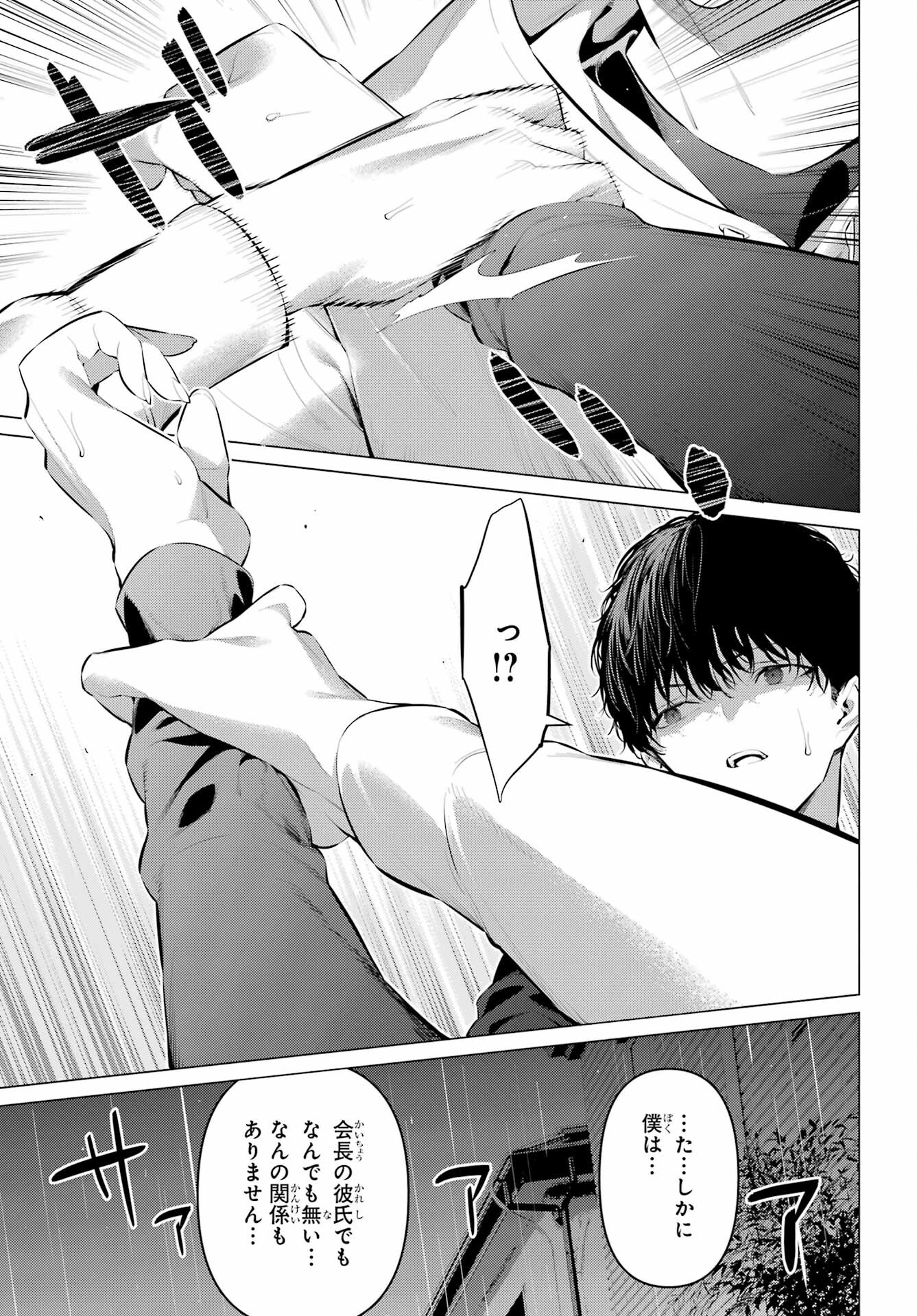 HAITE KUDASAI, TAKAMINE SAN Chapter 46 - Page 5