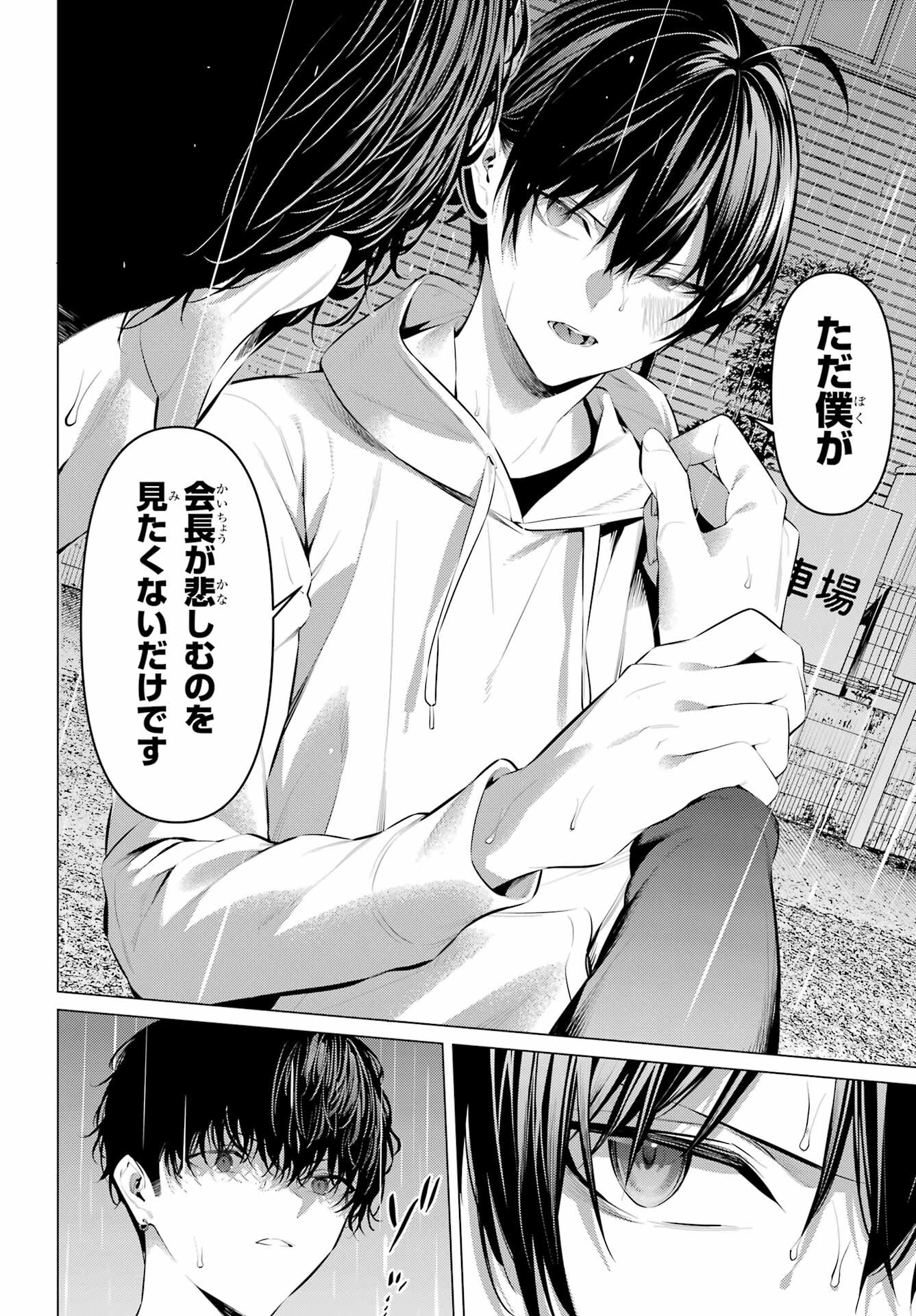HAITE KUDASAI, TAKAMINE SAN Chapter 46 - Page 6
