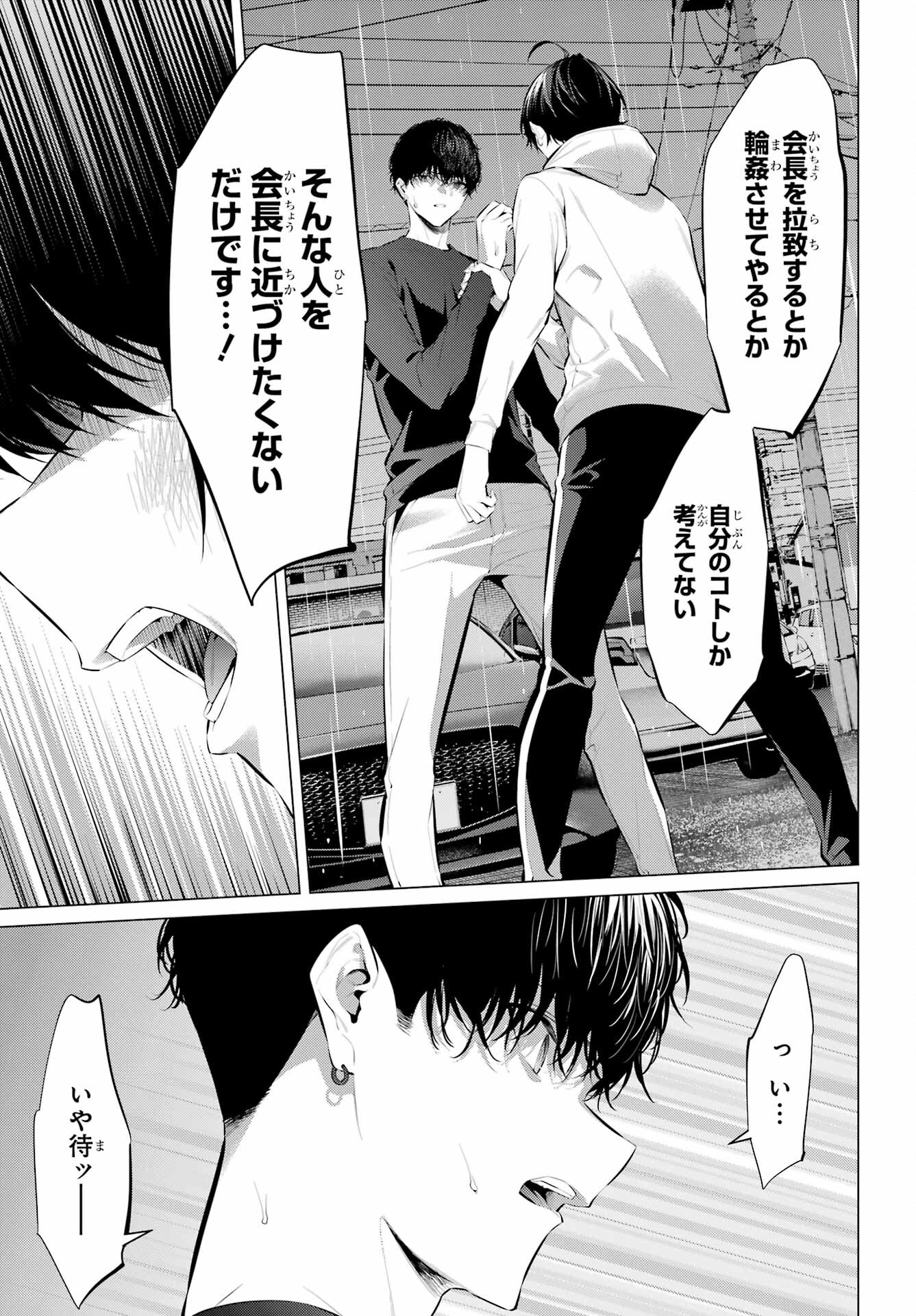 HAITE KUDASAI, TAKAMINE SAN Chapter 46 - Page 7