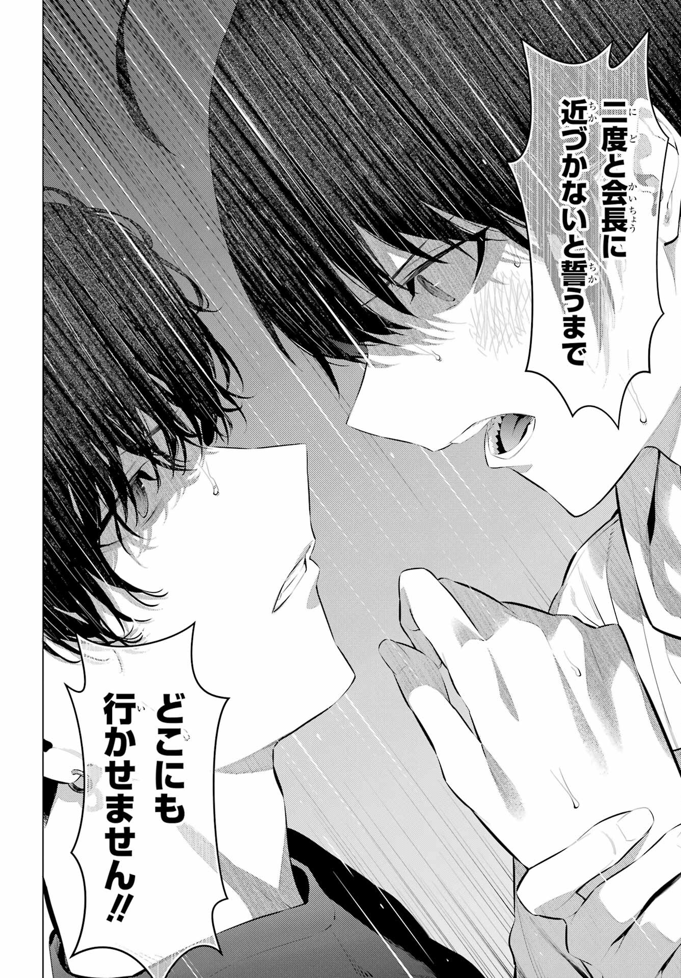 HAITE KUDASAI, TAKAMINE SAN Chapter 46 - Page 8