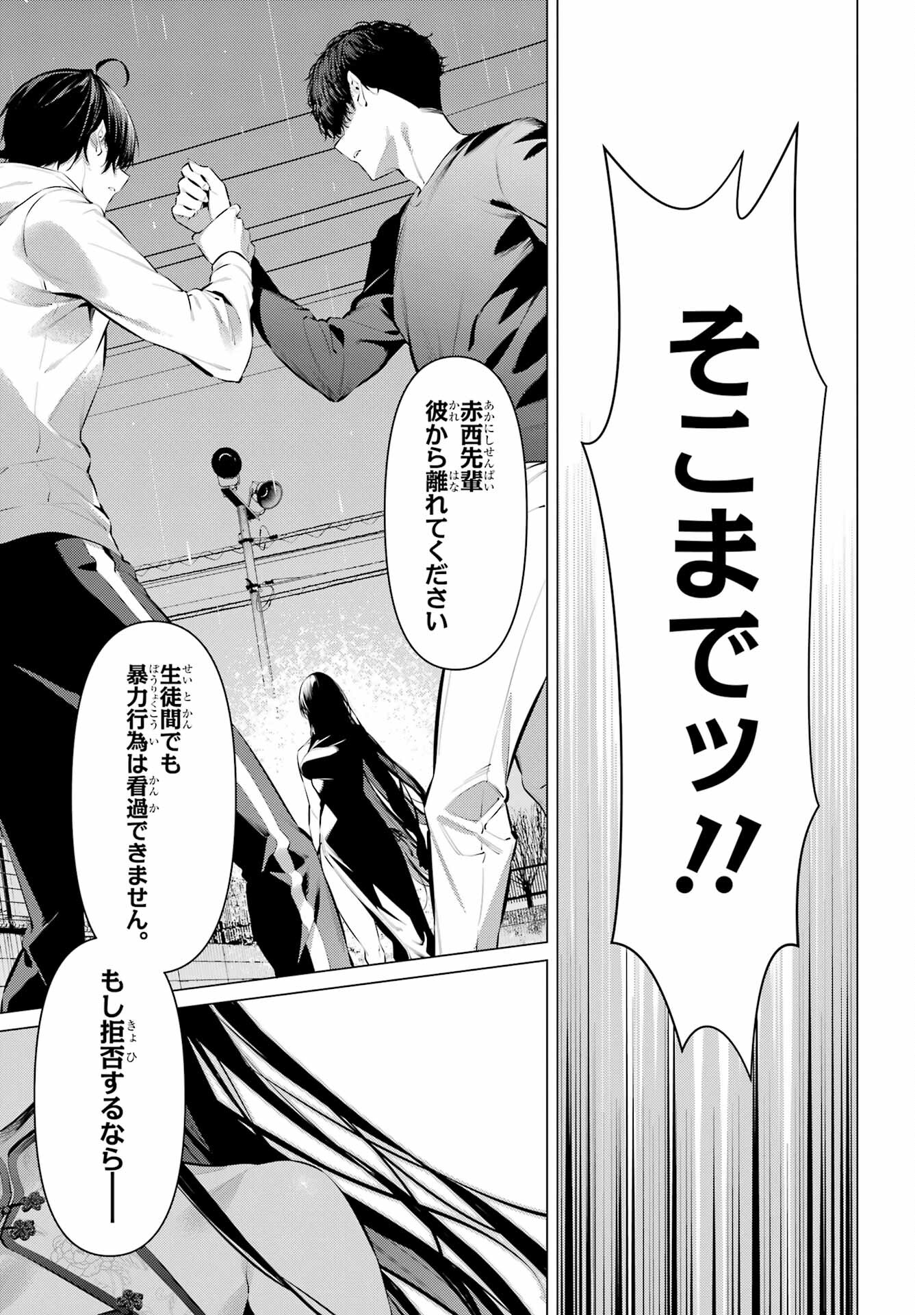HAITE KUDASAI, TAKAMINE SAN Chapter 46 - Page 9