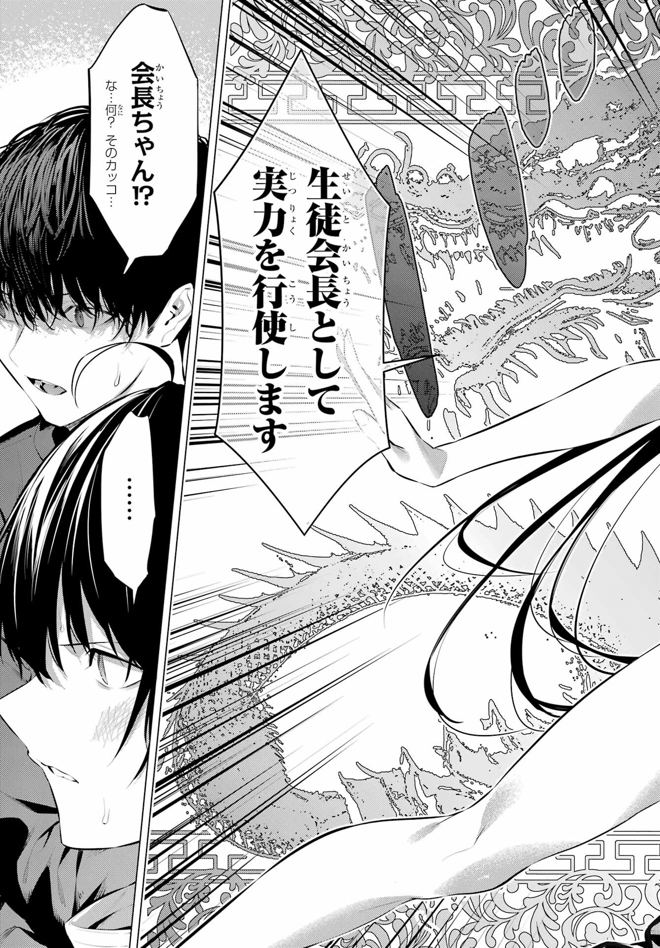 HAITE KUDASAI, TAKAMINE SAN Chapter 46 - Page 11