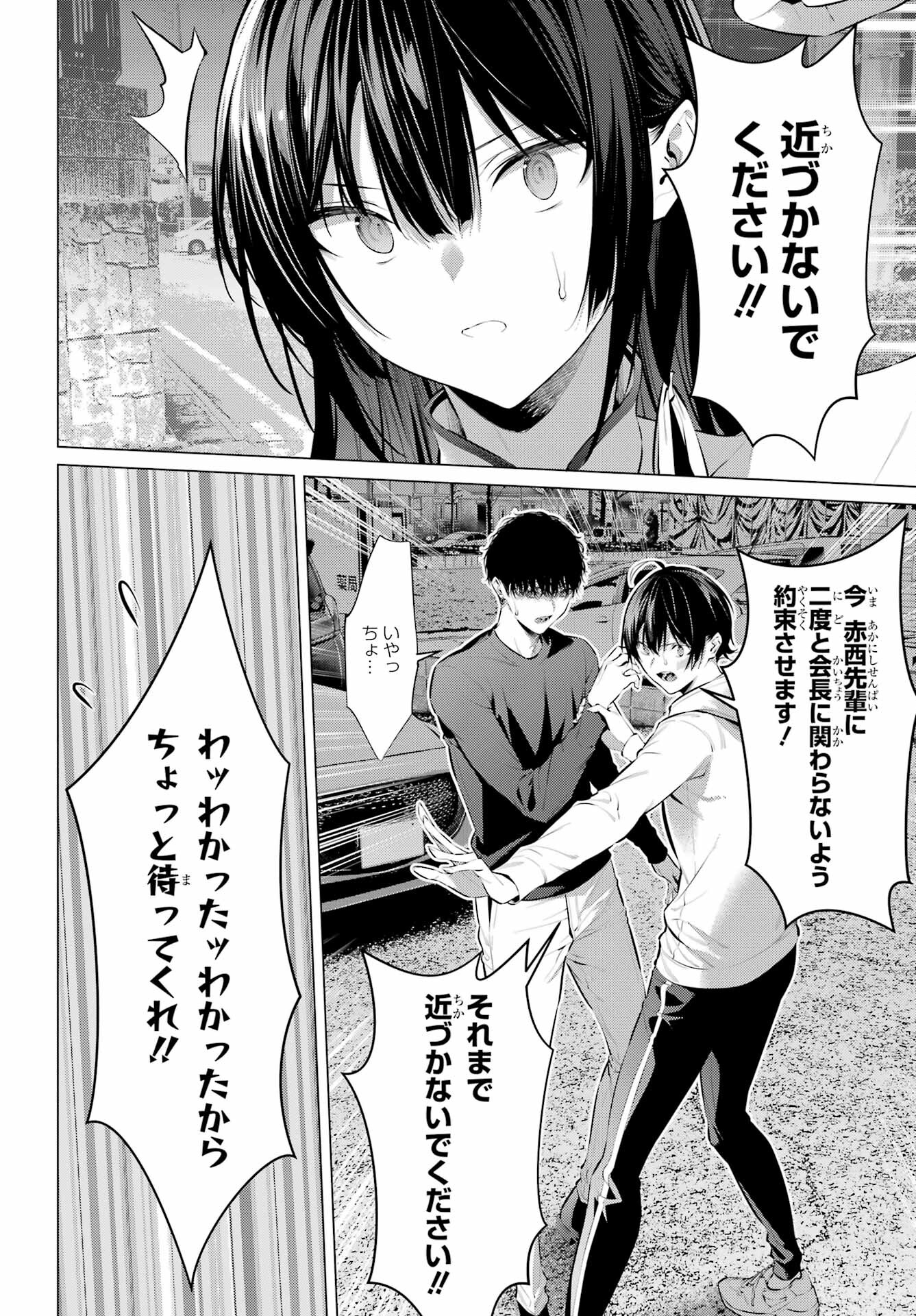HAITE KUDASAI, TAKAMINE SAN Chapter 46 - Page 12