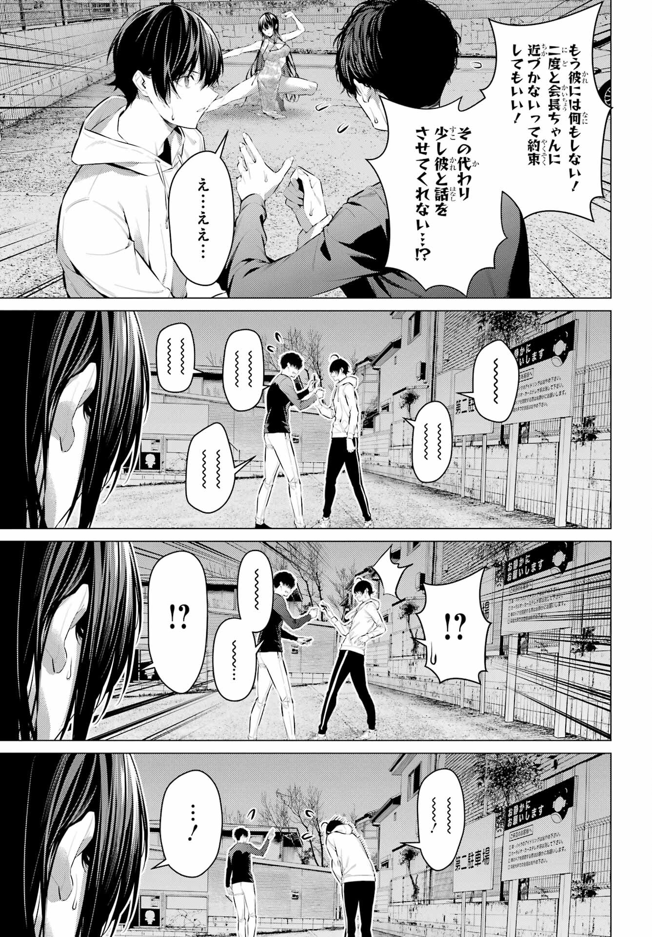 HAITE KUDASAI, TAKAMINE SAN Chapter 46 - Page 13