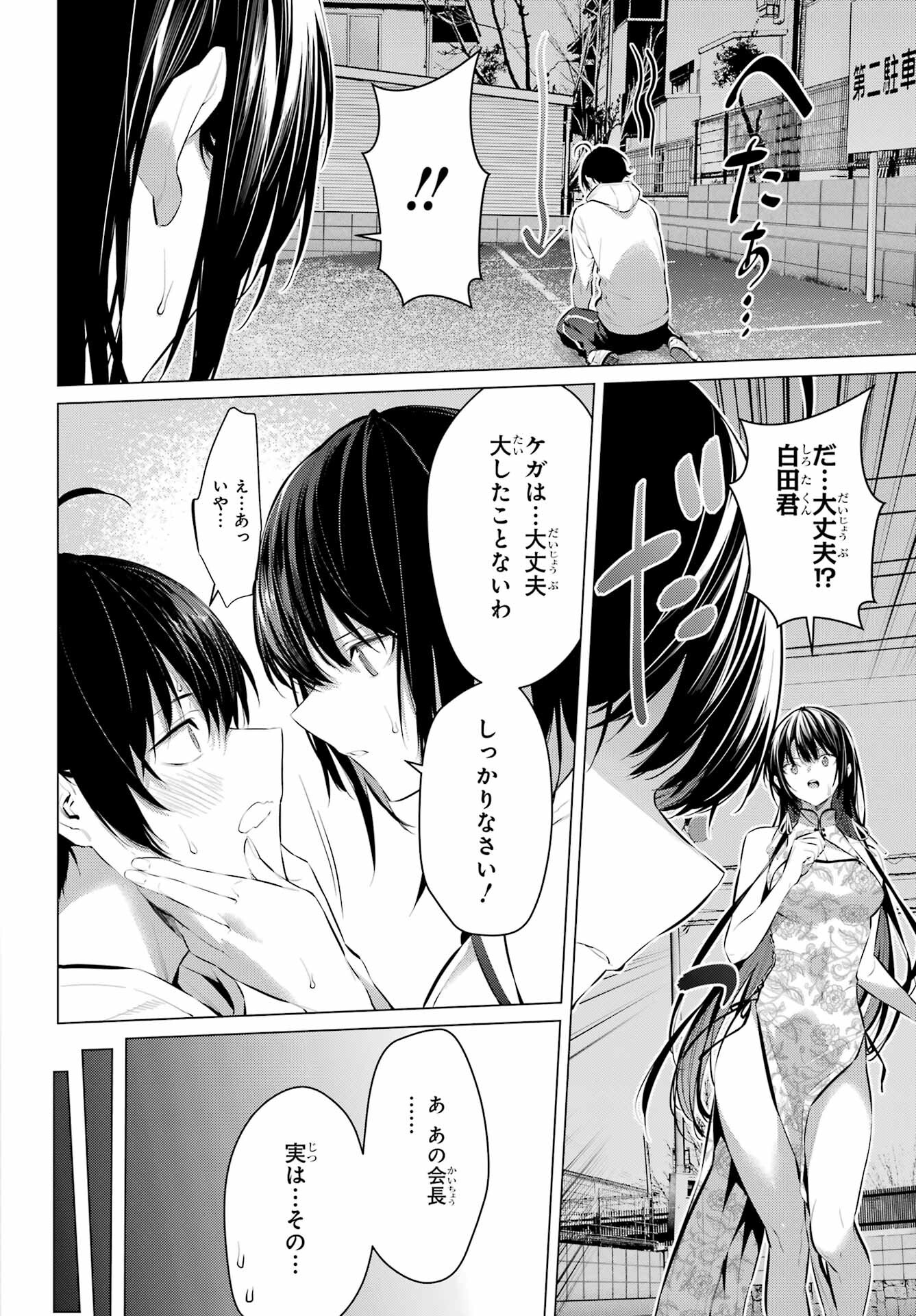 HAITE KUDASAI, TAKAMINE SAN Chapter 46 - Page 14
