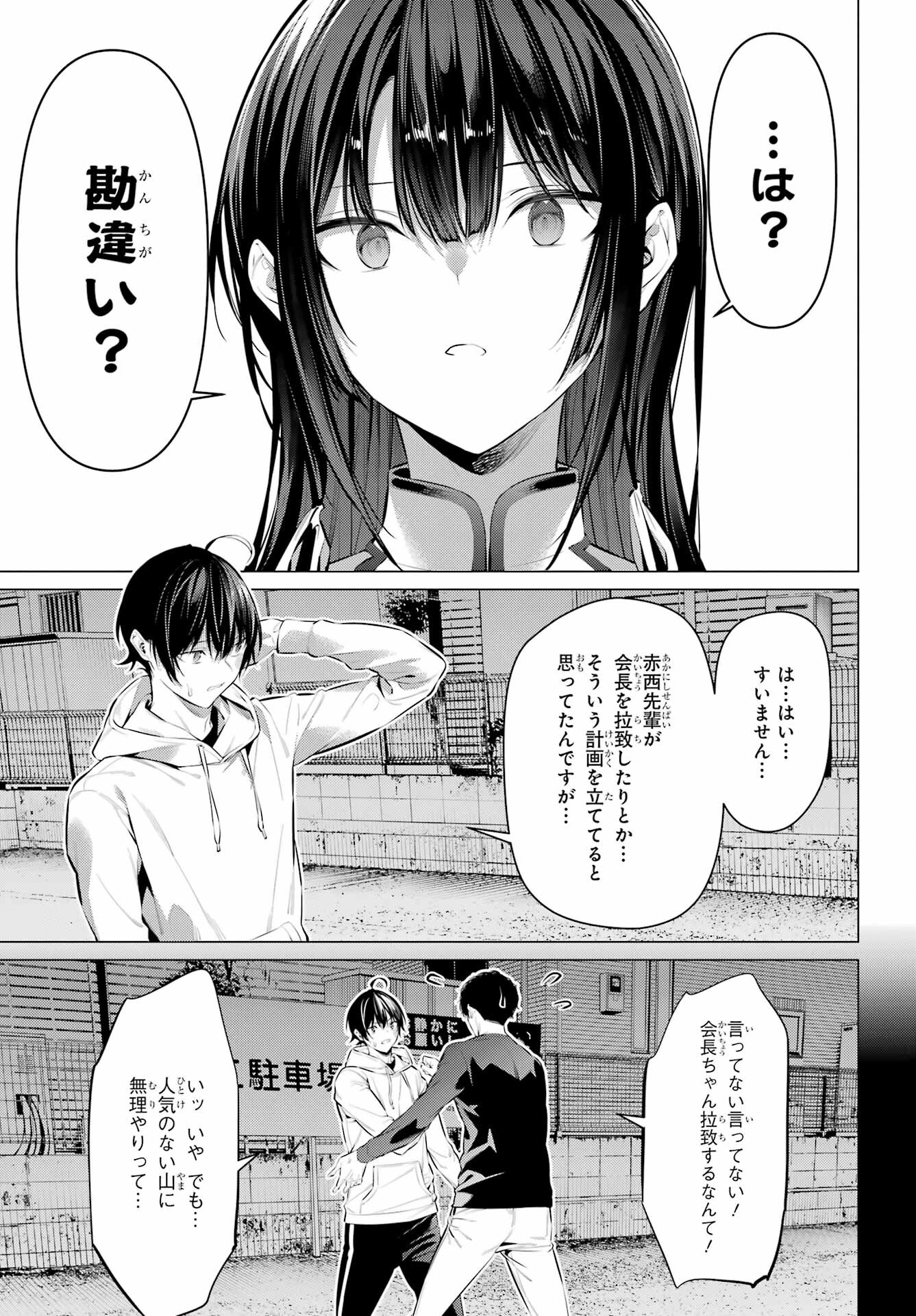 HAITE KUDASAI, TAKAMINE SAN Chapter 46 - Page 15
