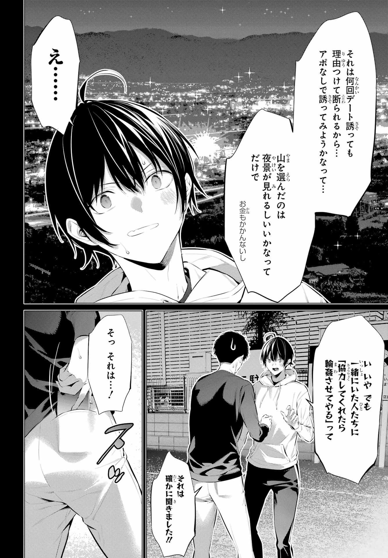 HAITE KUDASAI, TAKAMINE SAN Chapter 46 - Page 16