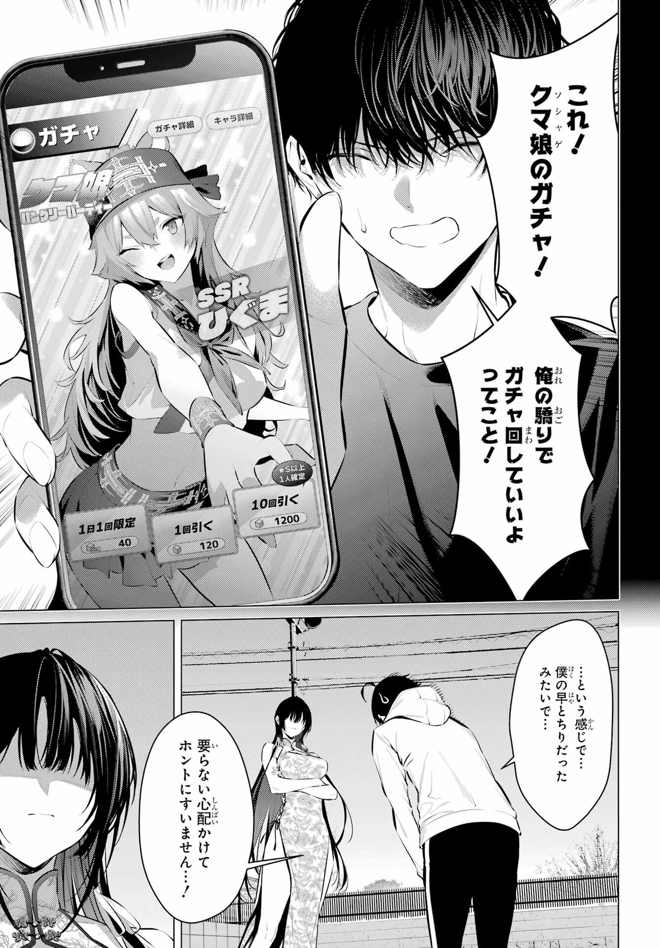 HAITE KUDASAI, TAKAMINE SAN Chapter 46 - Page 17