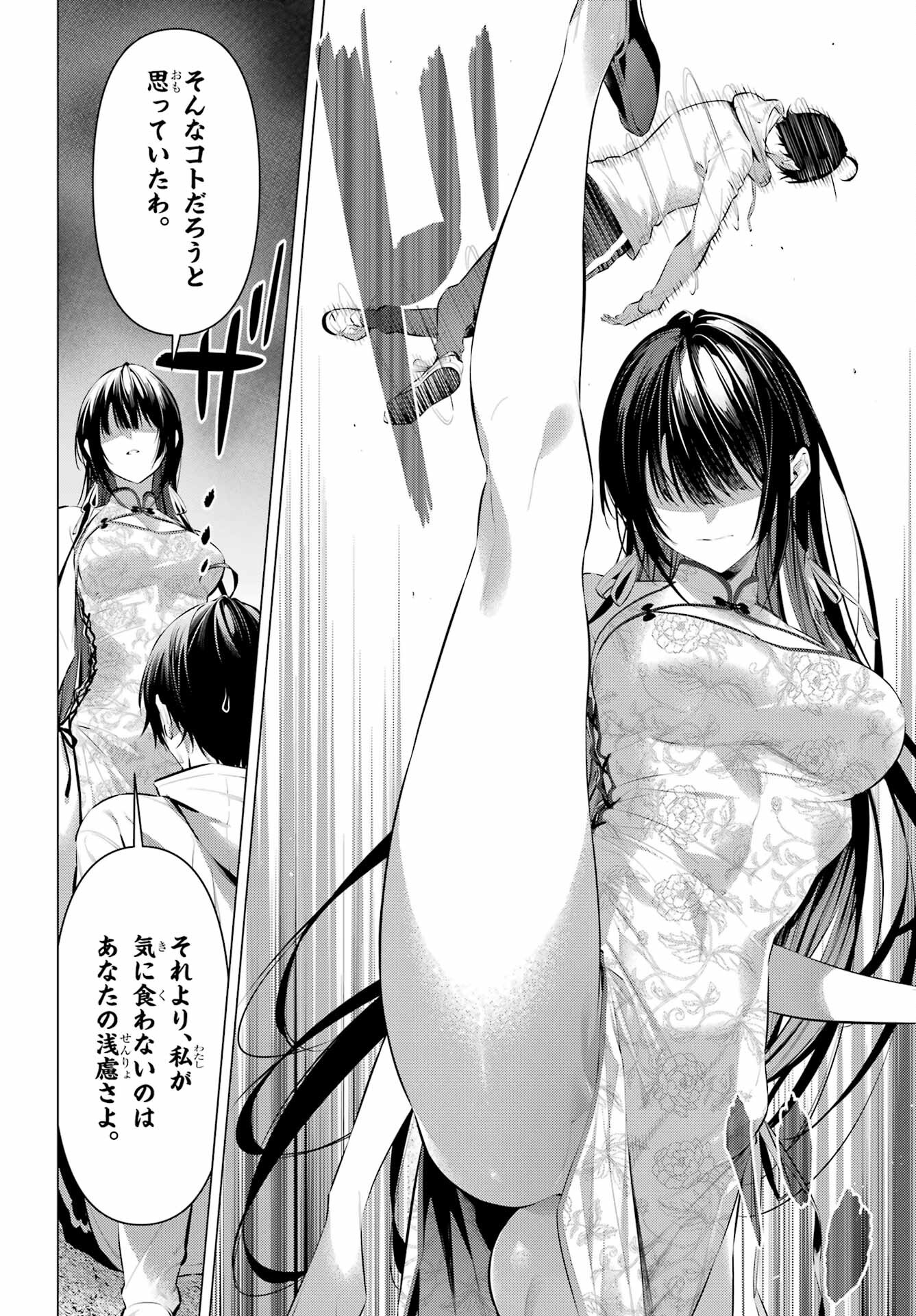 HAITE KUDASAI, TAKAMINE SAN Chapter 46 - Page 18