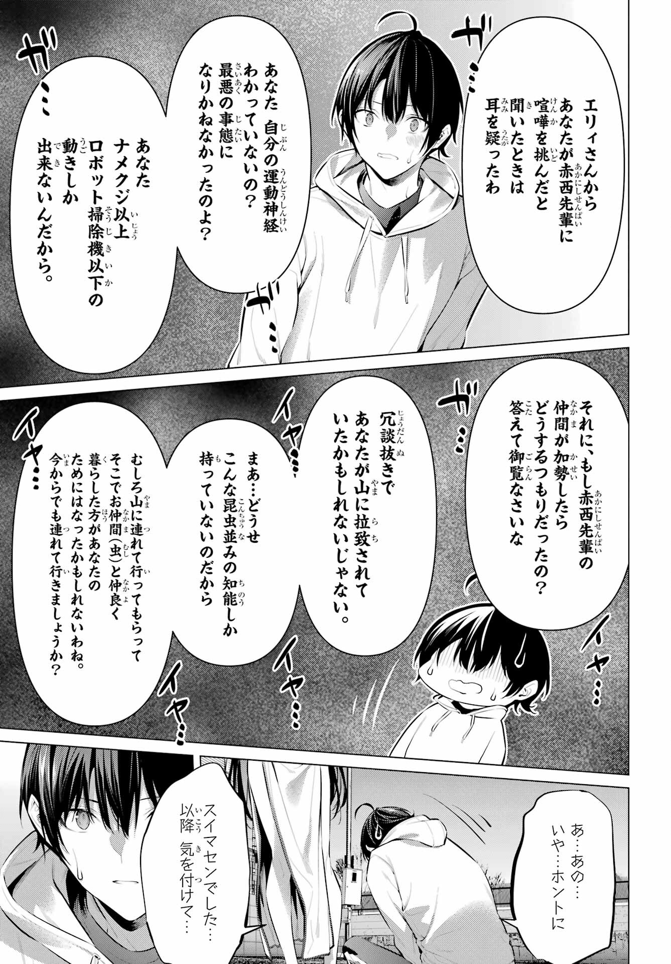 HAITE KUDASAI, TAKAMINE SAN Chapter 46 - Page 19