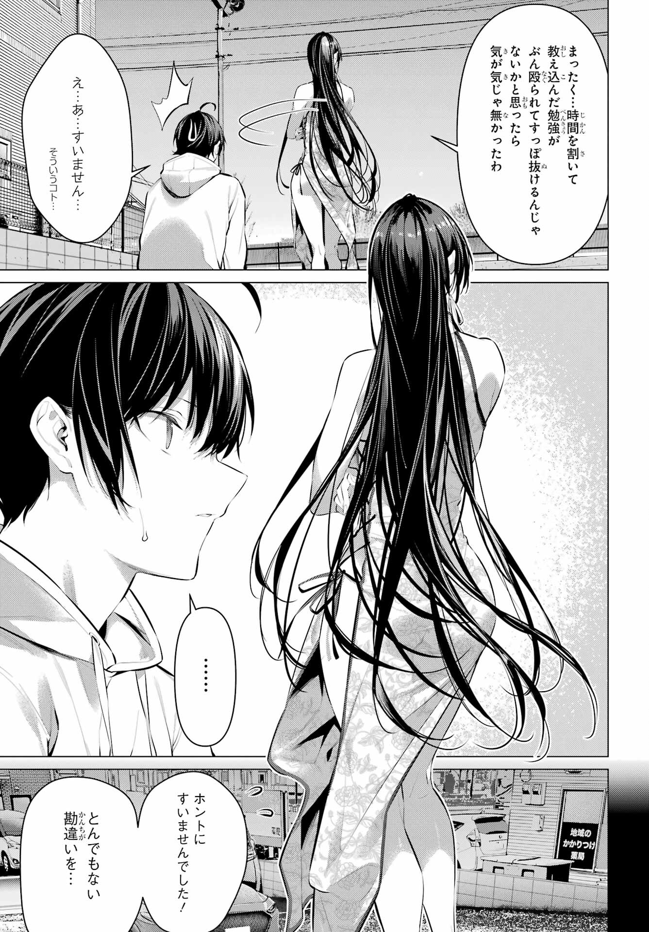 HAITE KUDASAI, TAKAMINE SAN Chapter 46 - Page 21