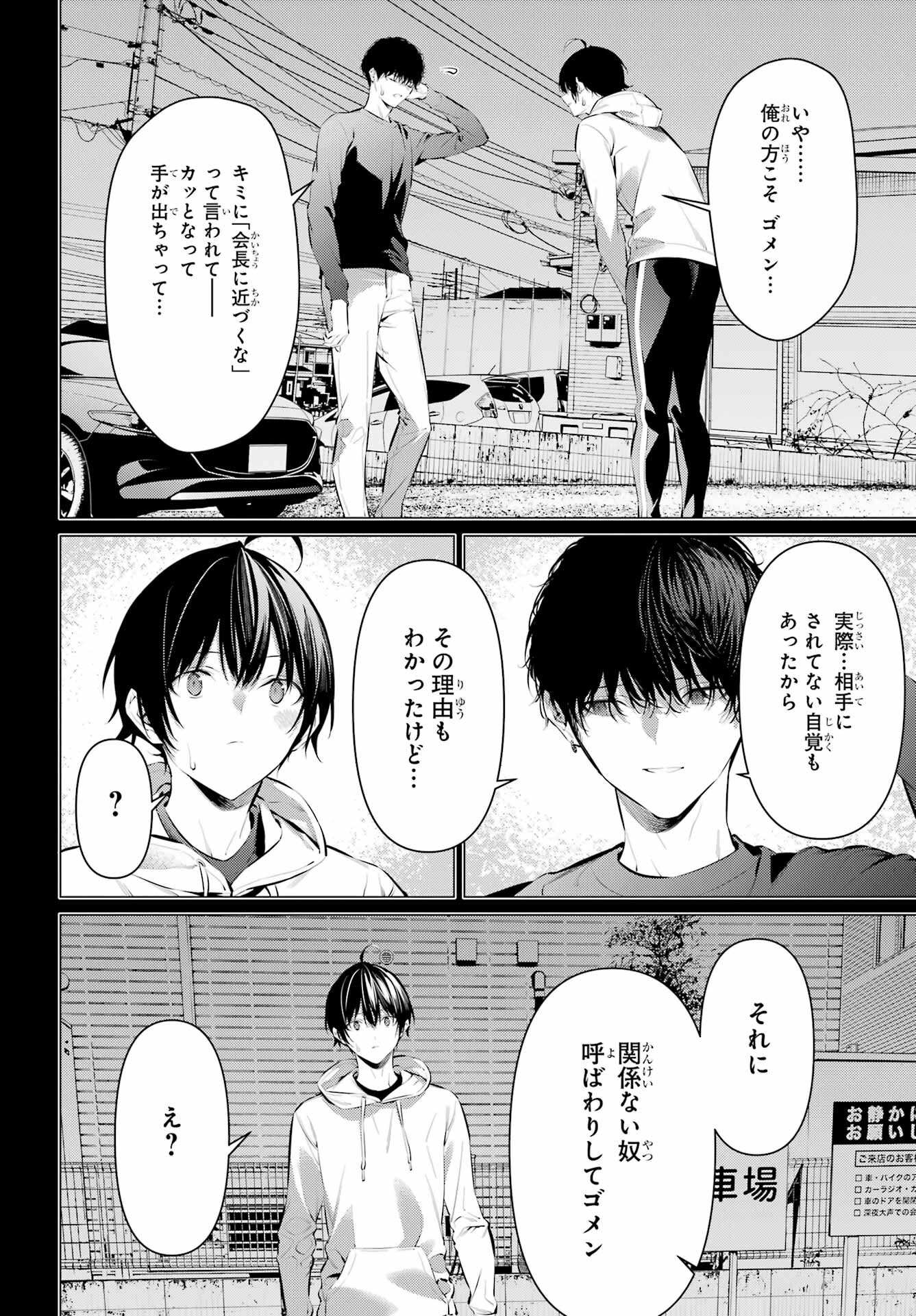 HAITE KUDASAI, TAKAMINE SAN Chapter 46 - Page 22