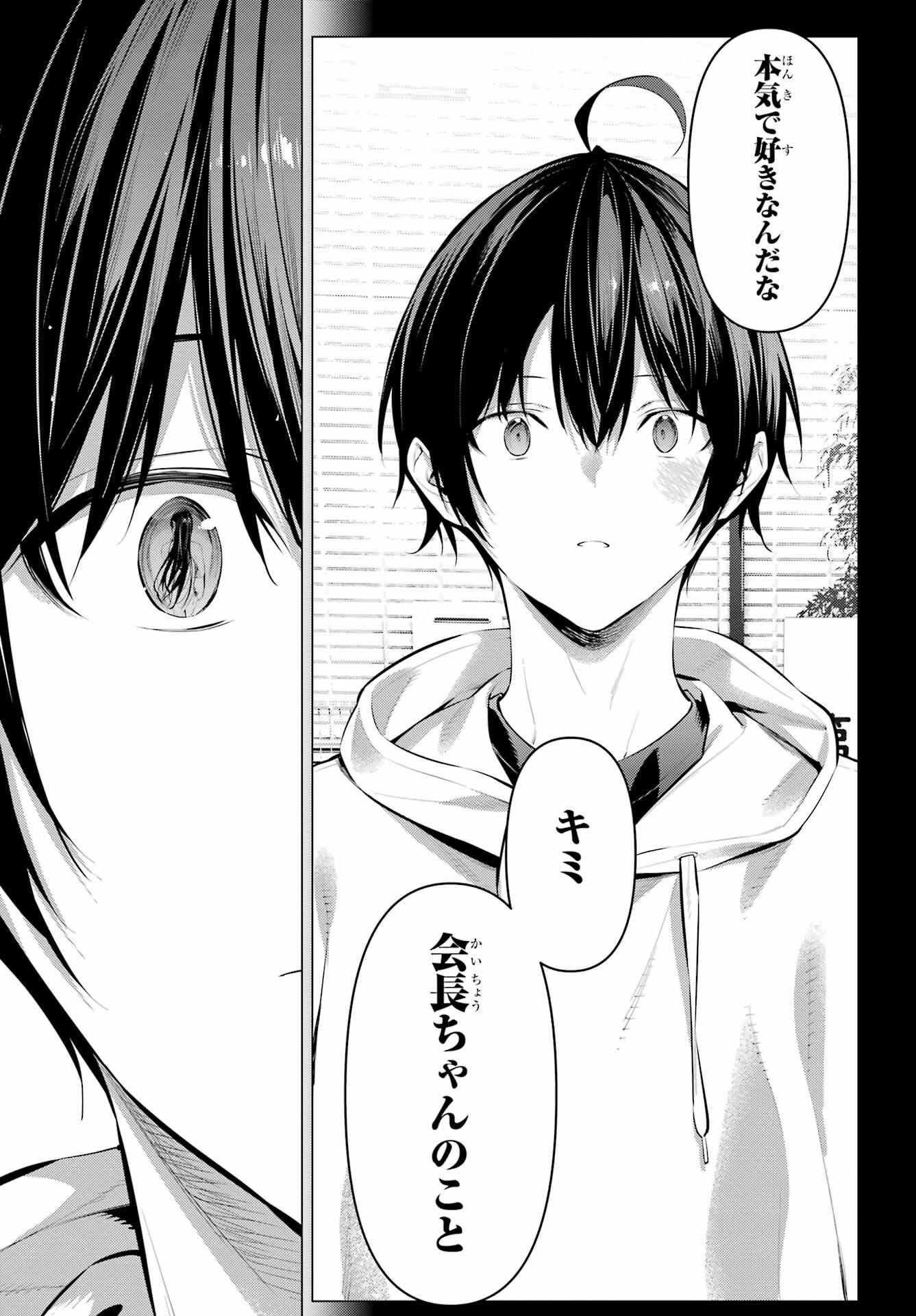 HAITE KUDASAI, TAKAMINE SAN Chapter 46 - Page 23