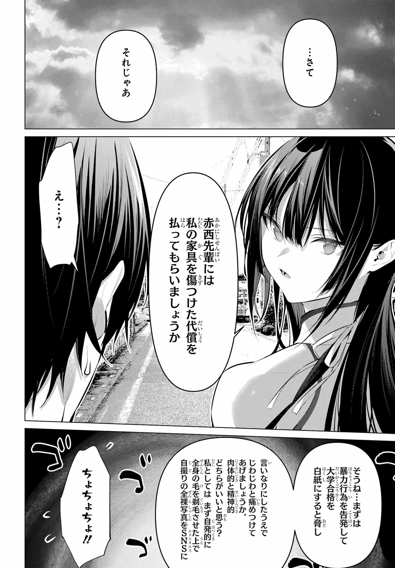 HAITE KUDASAI, TAKAMINE SAN Chapter 46 - Page 26