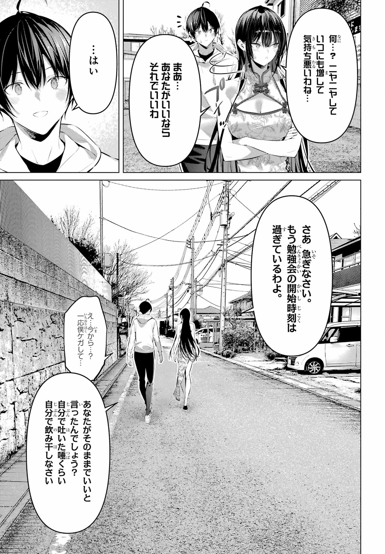 HAITE KUDASAI, TAKAMINE SAN Chapter 46 - Page 29