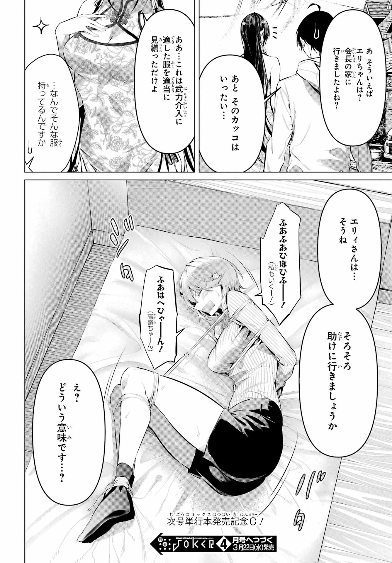 HAITE KUDASAI, TAKAMINE SAN Chapter 46 - Page 30