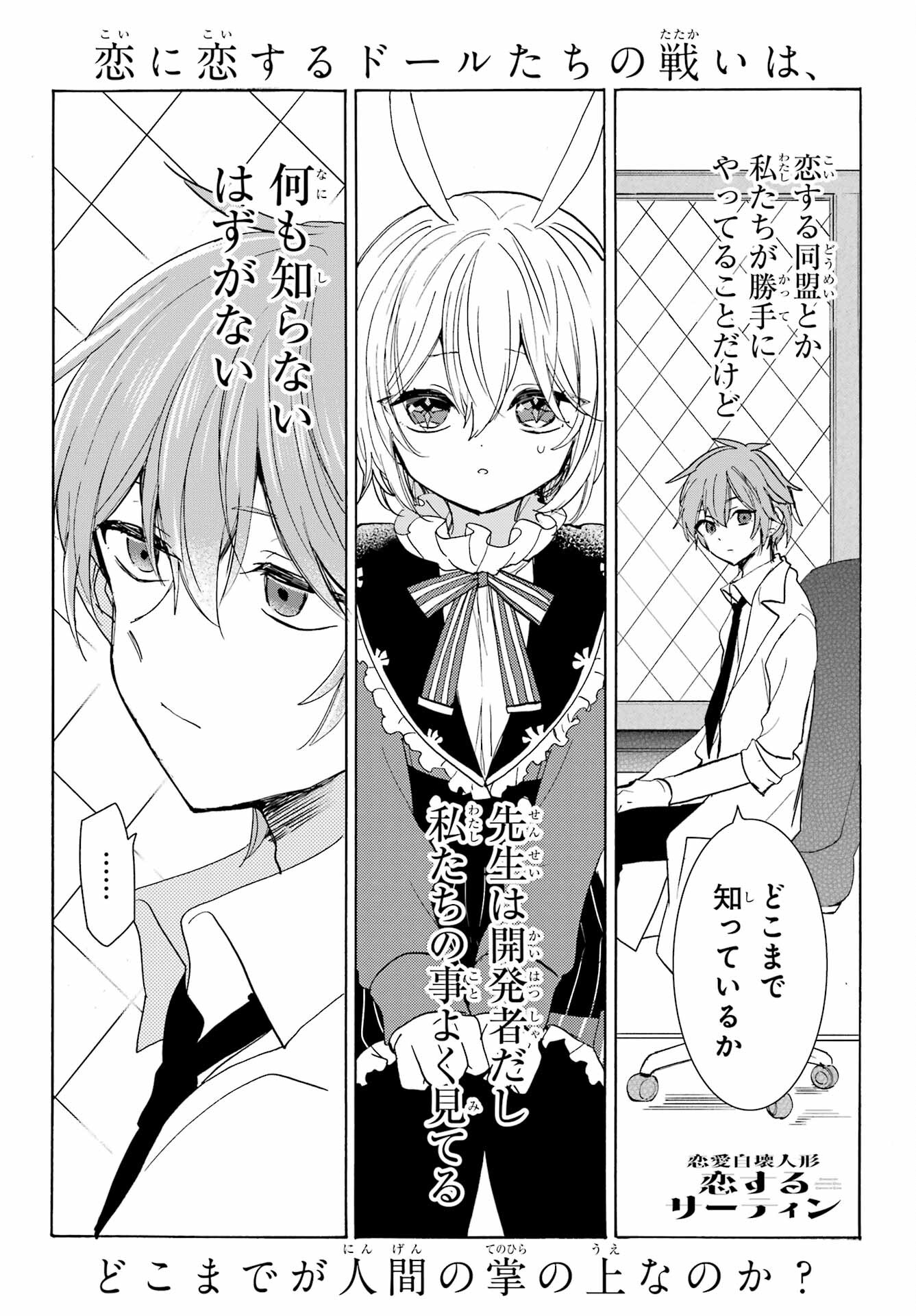 Romancing Apoptosis Dool: Sartain In Love Chapter 17 page 1 - nihonkuni.com