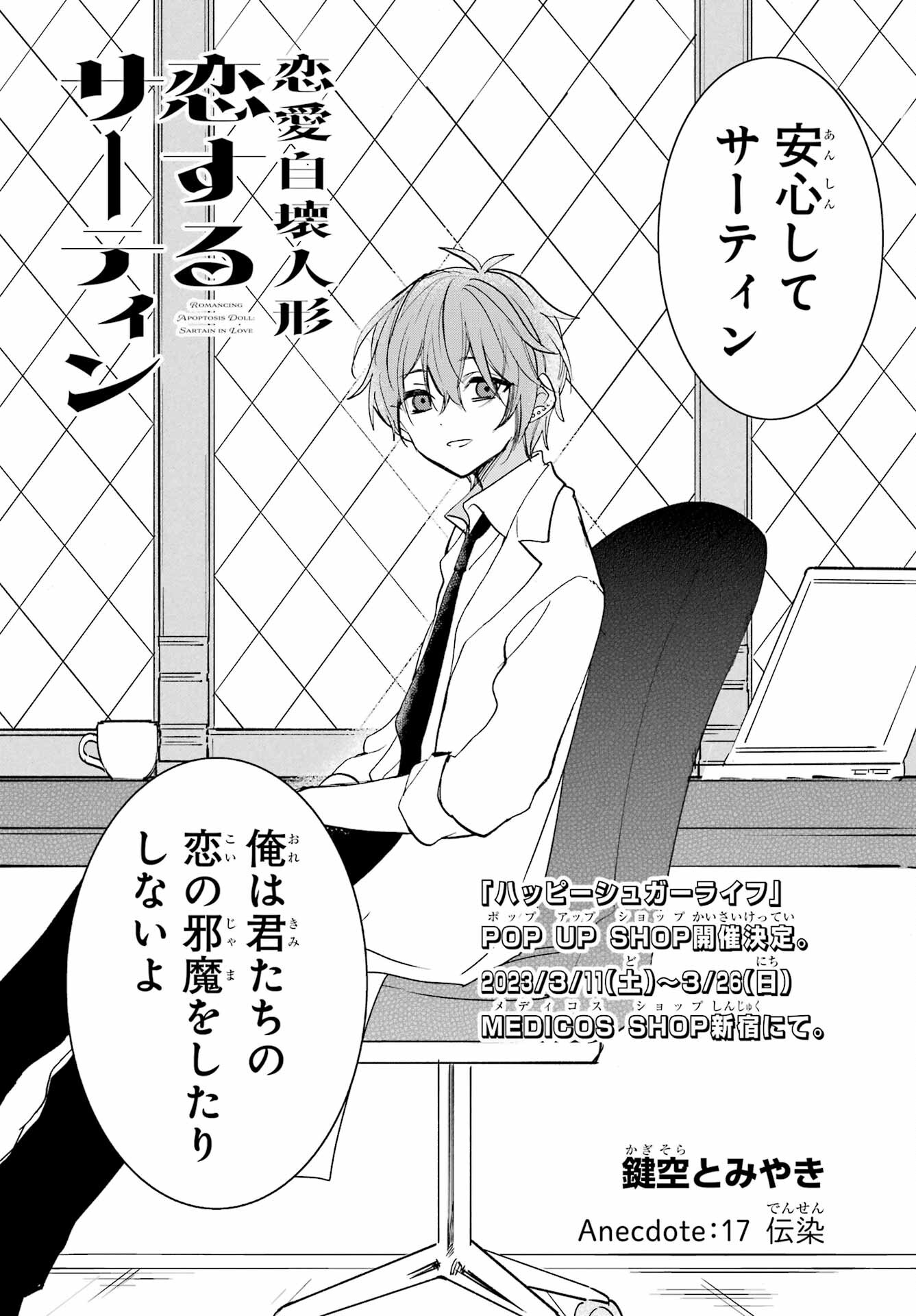 Romancing Apoptosis Dool: Sartain In Love Chapter 17 page 2 - nihonkuni.com