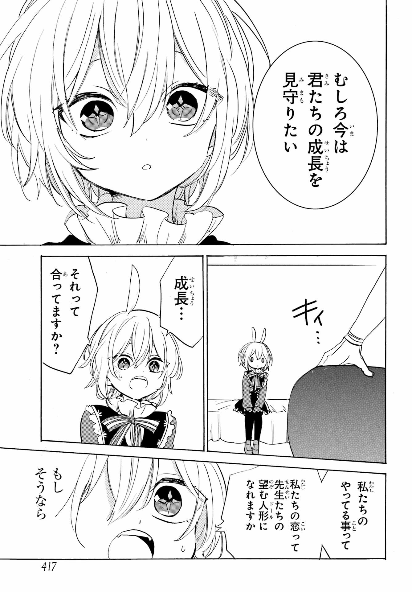 Romancing Apoptosis Dool: Sartain In Love Chapter 17 page 3 - nihonkuni.com