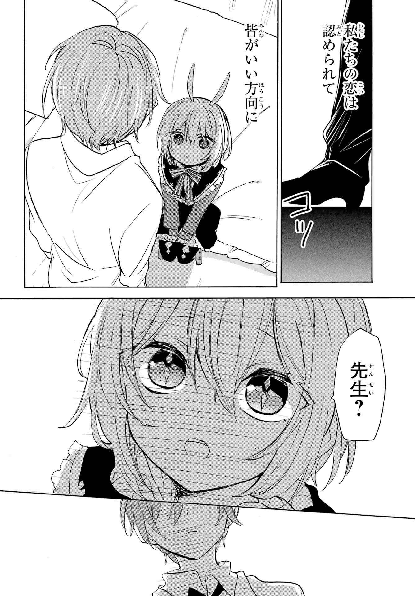 Romancing Apoptosis Dool: Sartain In Love Chapter 17 page 4 - nihonkuni.com