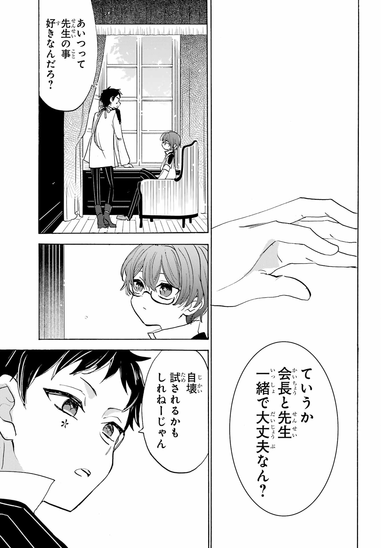 Romancing Apoptosis Dool: Sartain In Love Chapter 17 page 5 - nihonkuni.com